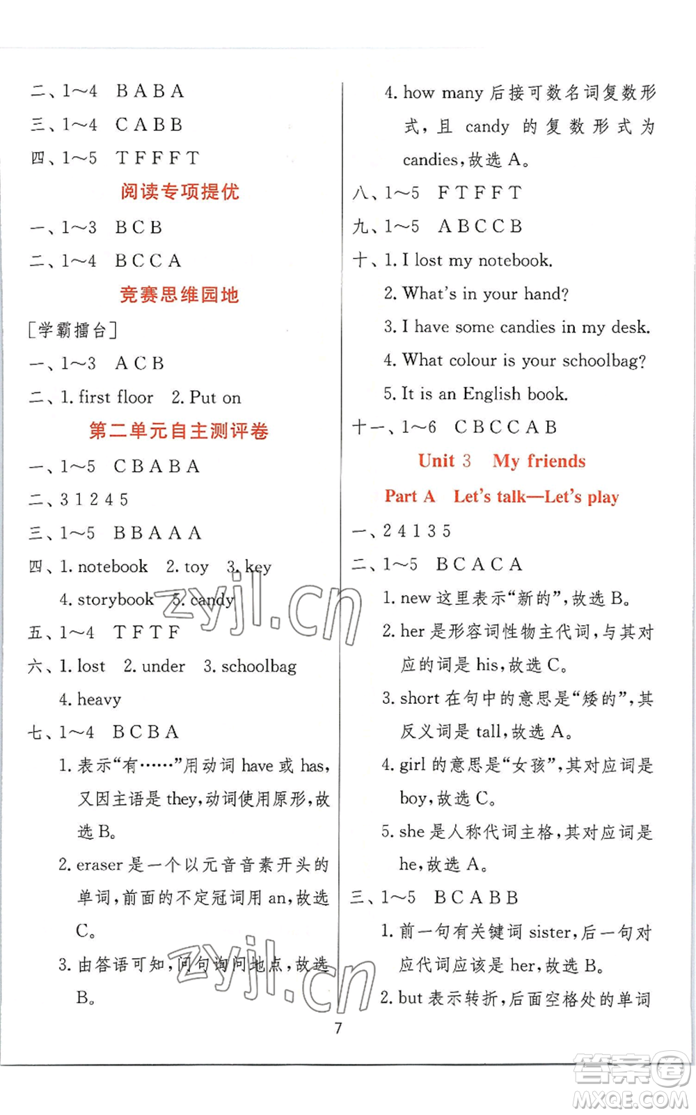 江蘇人民出版社2022秋季實(shí)驗(yàn)班提優(yōu)訓(xùn)練四年級(jí)上冊(cè)英語人教版參考答案