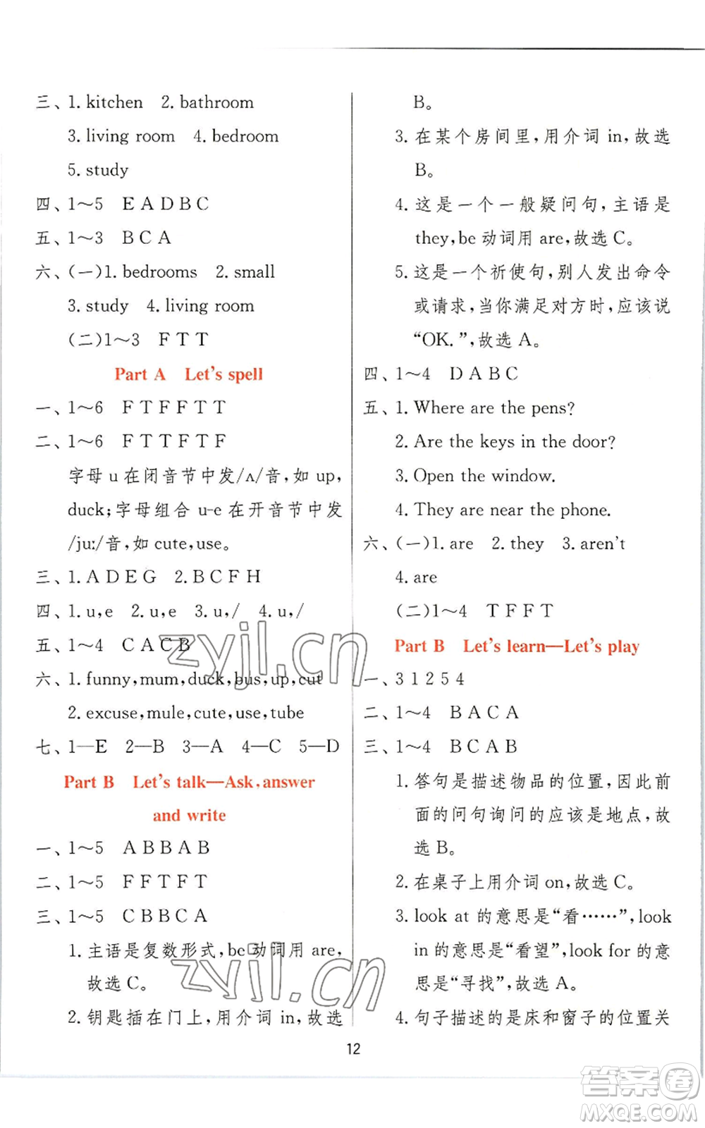 江蘇人民出版社2022秋季實(shí)驗(yàn)班提優(yōu)訓(xùn)練四年級(jí)上冊(cè)英語人教版參考答案