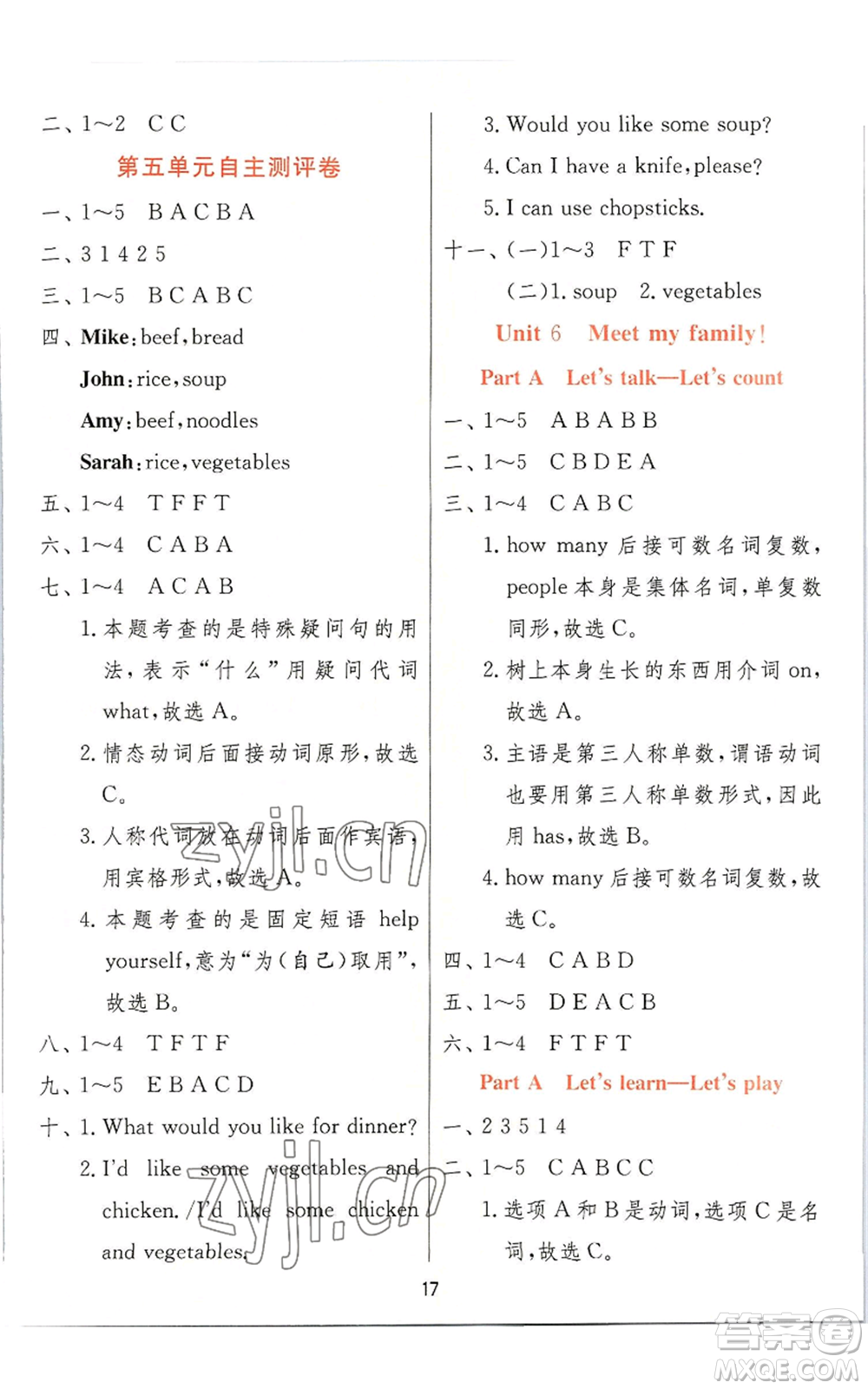 江蘇人民出版社2022秋季實(shí)驗(yàn)班提優(yōu)訓(xùn)練四年級(jí)上冊(cè)英語人教版參考答案