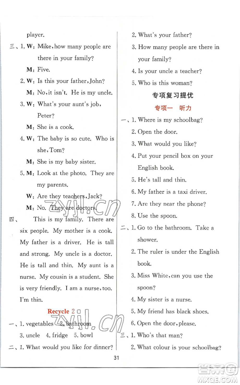 江蘇人民出版社2022秋季實(shí)驗(yàn)班提優(yōu)訓(xùn)練四年級(jí)上冊(cè)英語人教版參考答案