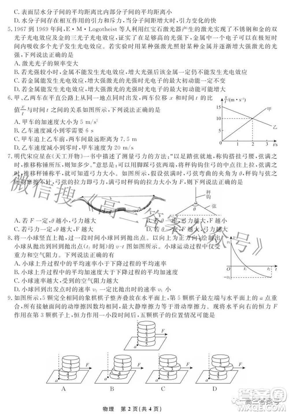 遼寧省名校聯(lián)盟2022年高三9月份聯(lián)合考試物理試題及答案