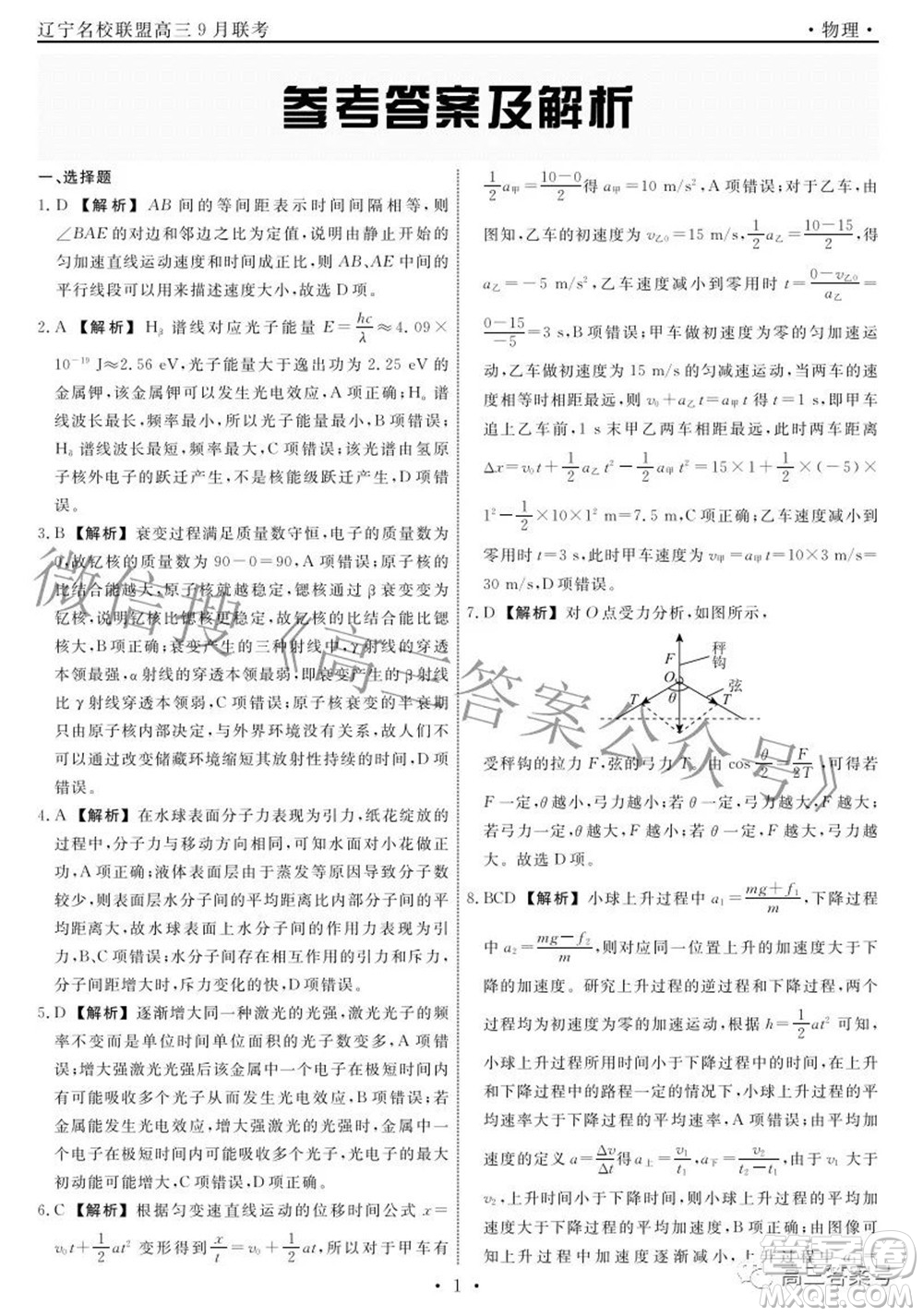 遼寧省名校聯(lián)盟2022年高三9月份聯(lián)合考試物理試題及答案