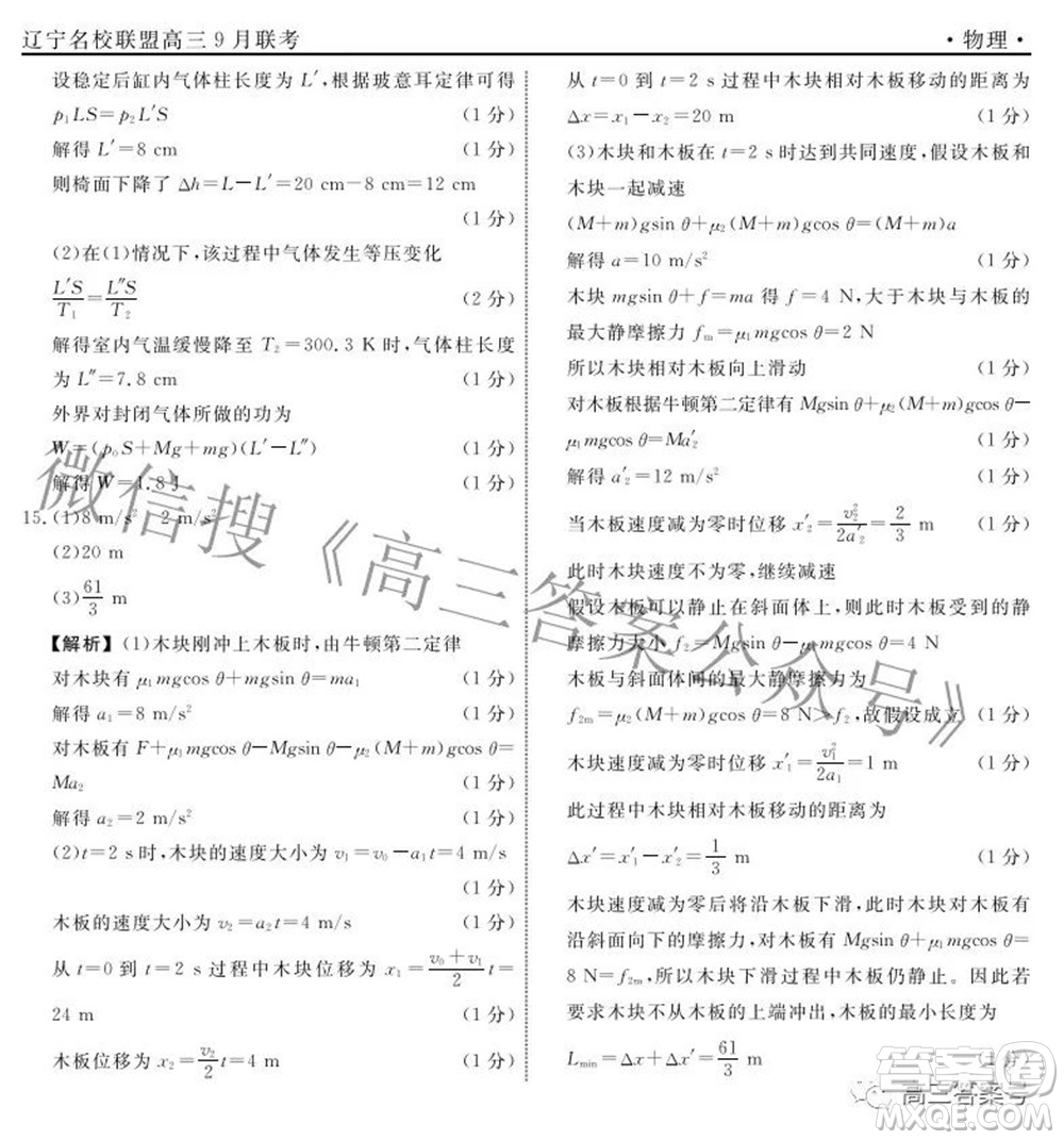 遼寧省名校聯(lián)盟2022年高三9月份聯(lián)合考試物理試題及答案