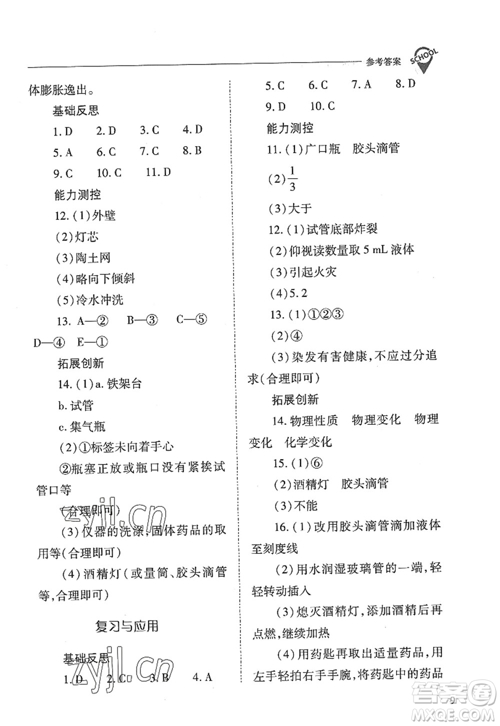 山西教育出版社2022新課程問題解決導學方案九年級化學上冊人教版答案