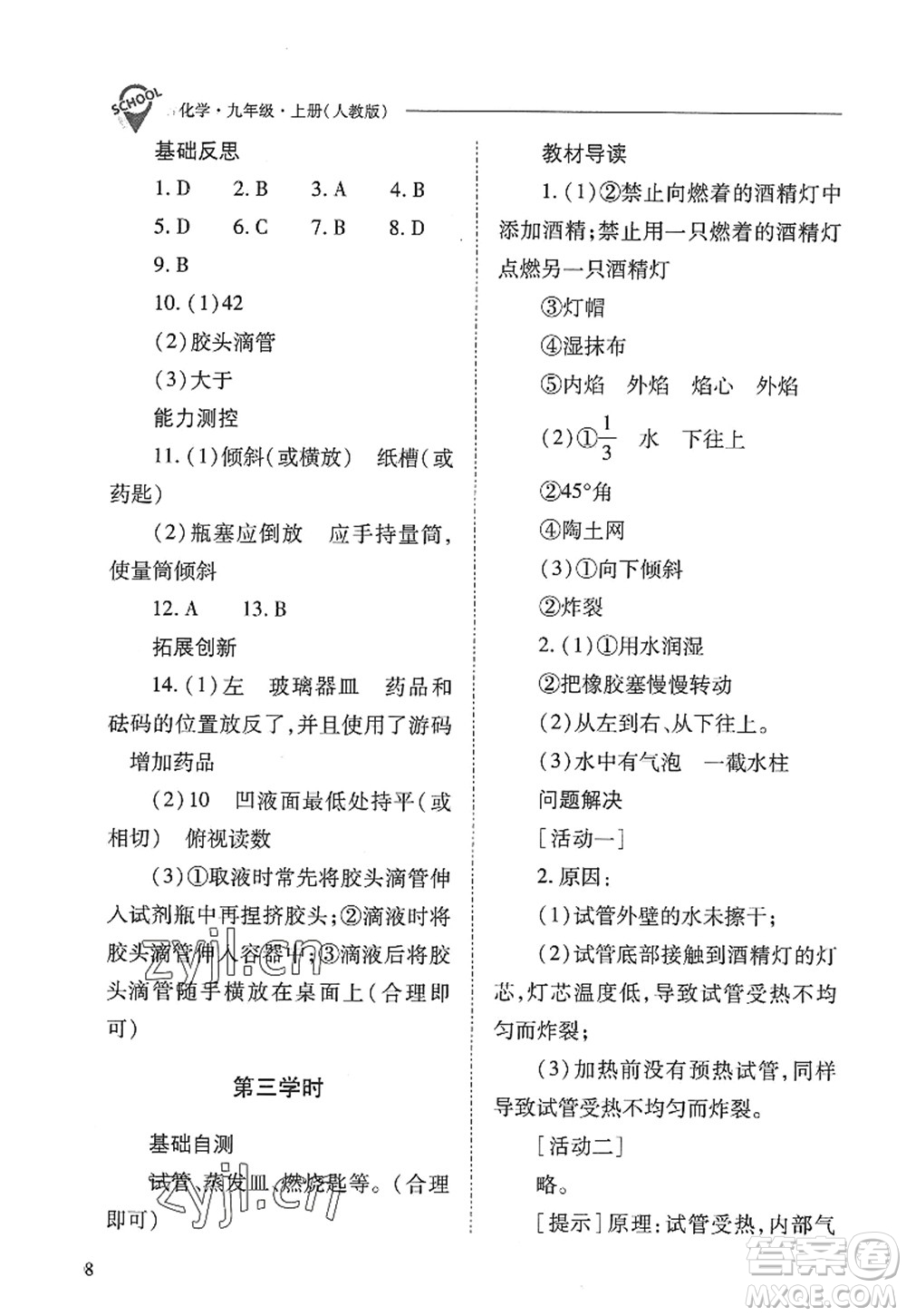 山西教育出版社2022新課程問題解決導學方案九年級化學上冊人教版答案