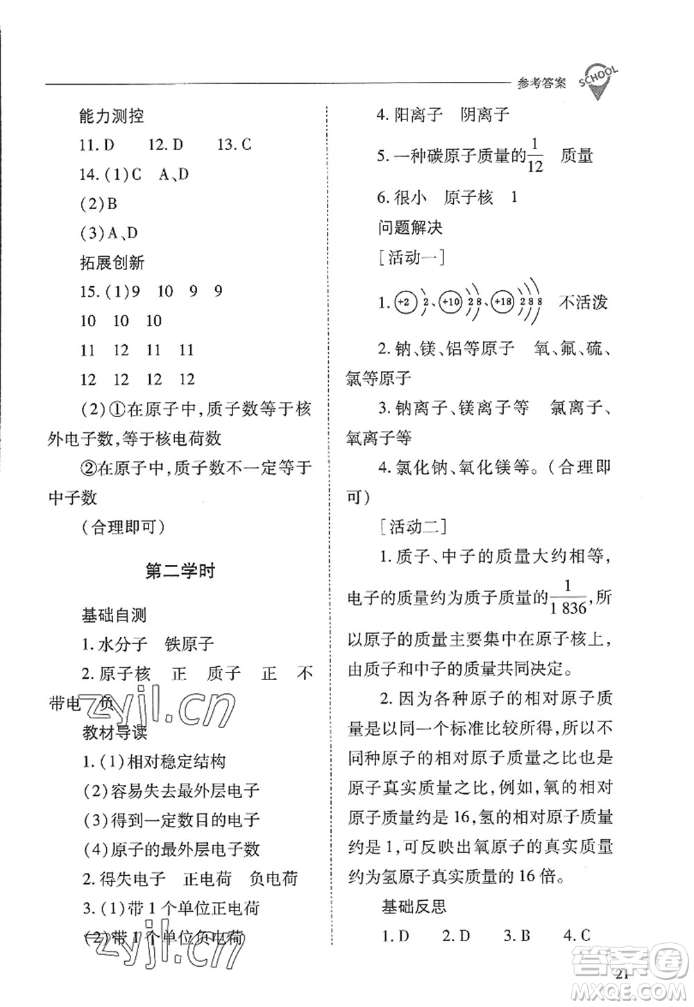 山西教育出版社2022新課程問題解決導學方案九年級化學上冊人教版答案