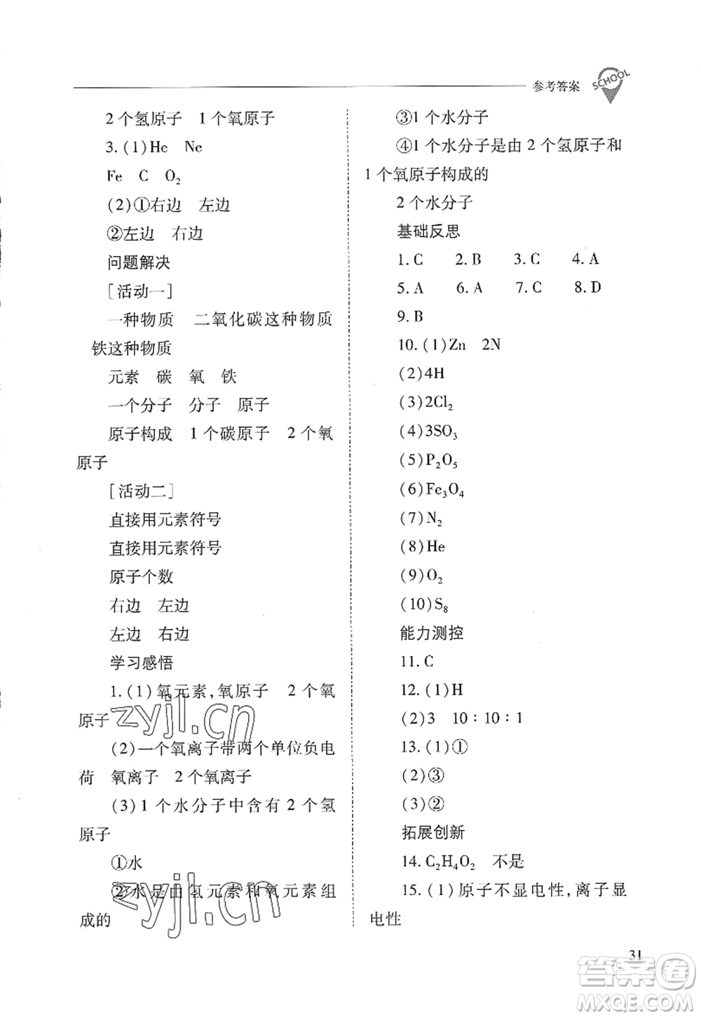 山西教育出版社2022新課程問題解決導學方案九年級化學上冊人教版答案