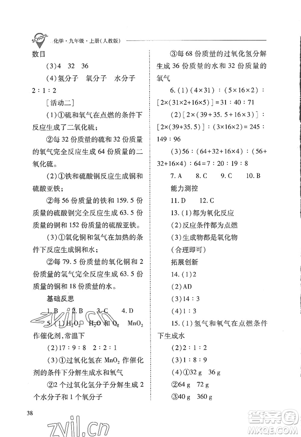 山西教育出版社2022新課程問題解決導學方案九年級化學上冊人教版答案