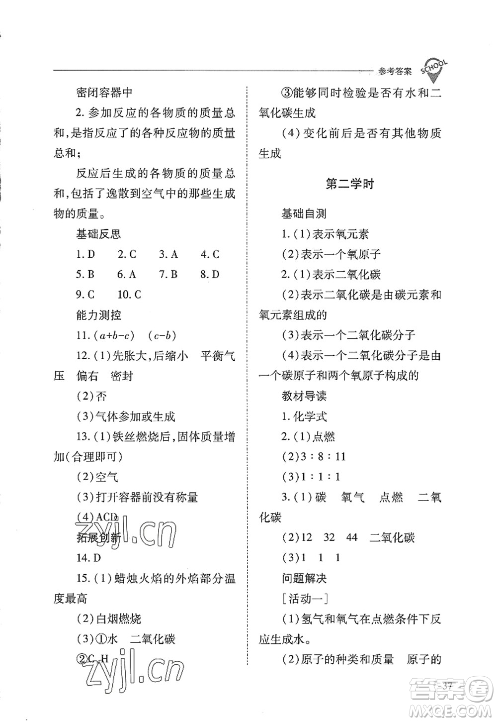 山西教育出版社2022新課程問題解決導學方案九年級化學上冊人教版答案