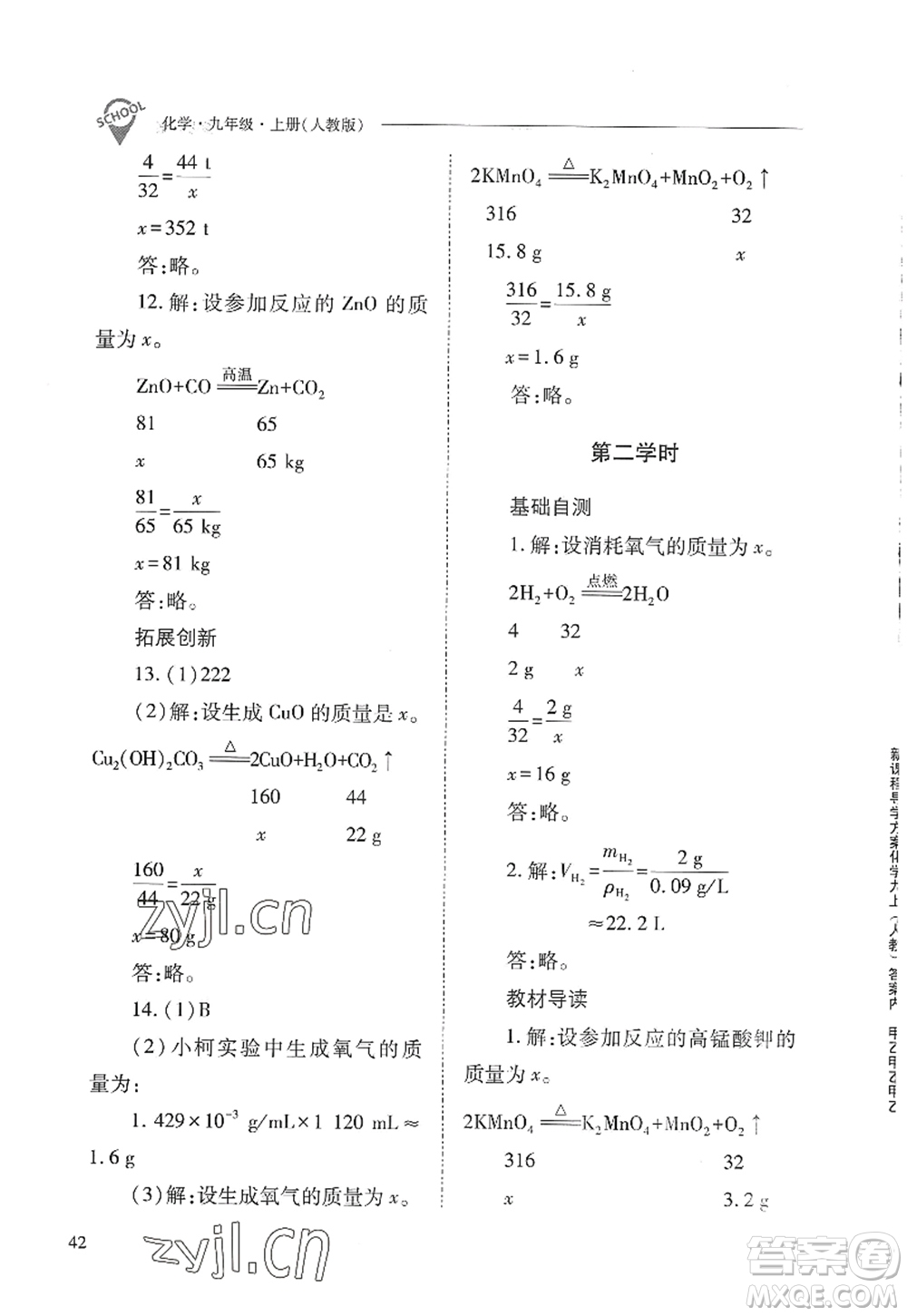 山西教育出版社2022新課程問題解決導學方案九年級化學上冊人教版答案