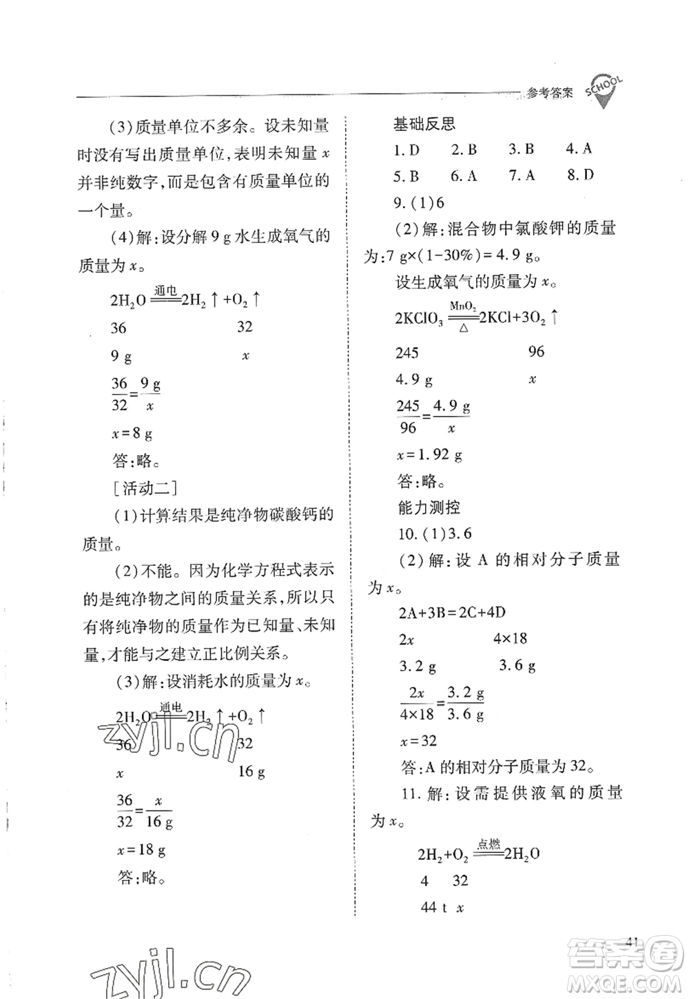 山西教育出版社2022新課程問題解決導學方案九年級化學上冊人教版答案