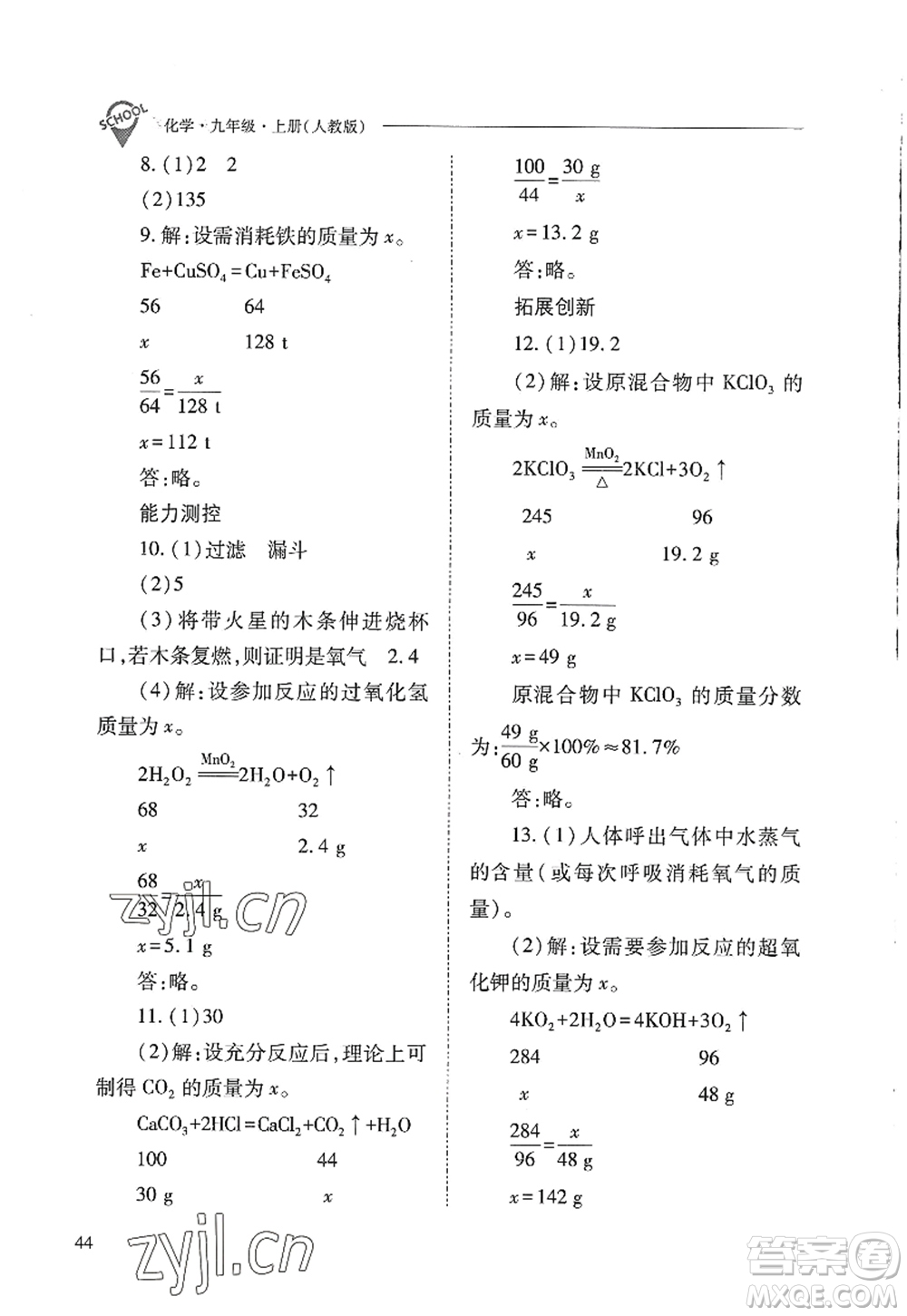 山西教育出版社2022新課程問題解決導學方案九年級化學上冊人教版答案