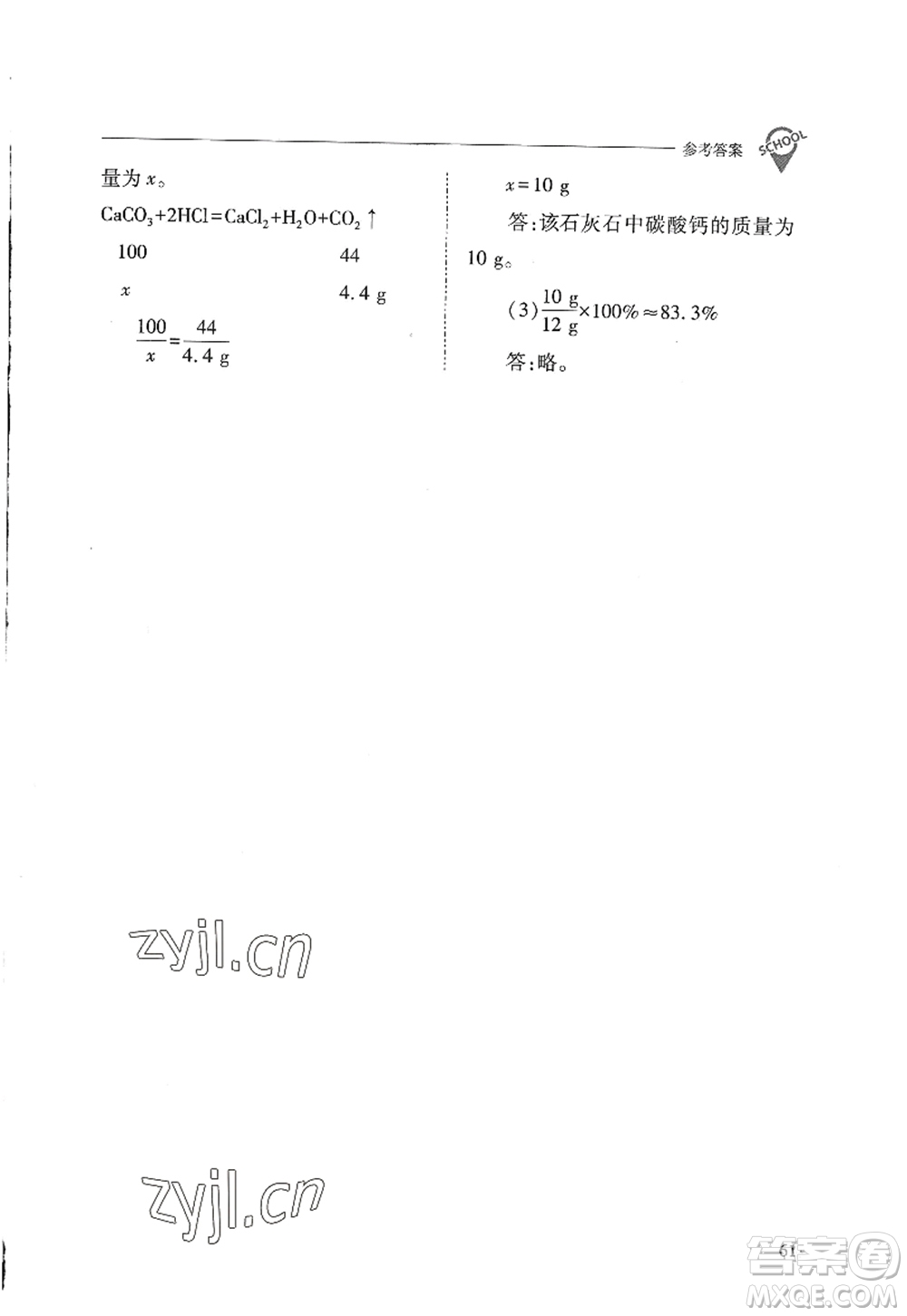 山西教育出版社2022新課程問題解決導學方案九年級化學上冊人教版答案