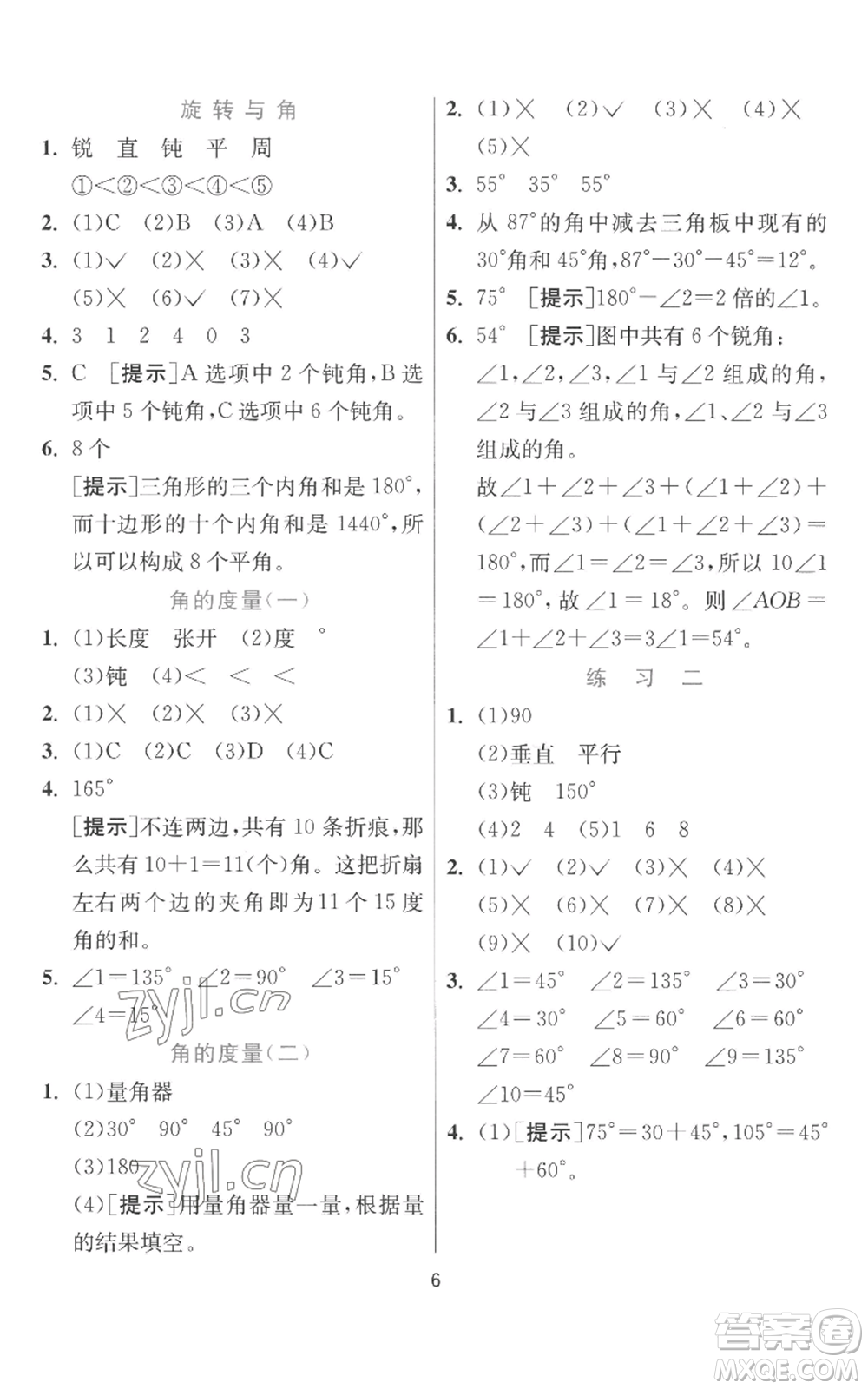 江蘇人民出版社2022秋季實(shí)驗(yàn)班提優(yōu)訓(xùn)練四年級(jí)上冊(cè)數(shù)學(xué)北師大版參考答案