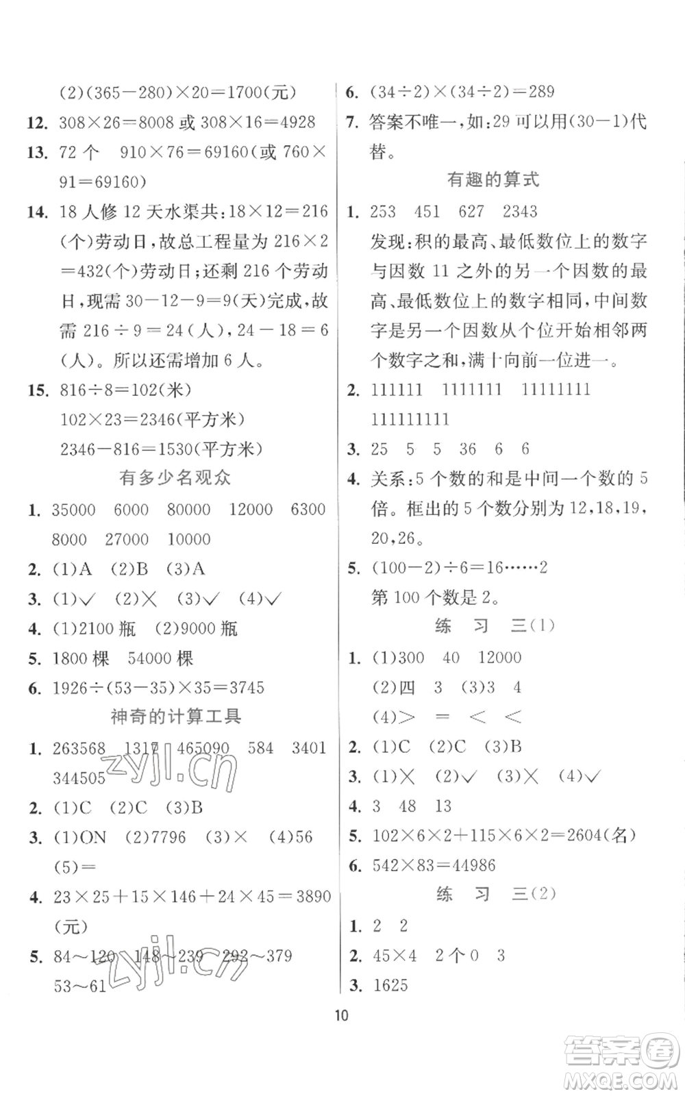 江蘇人民出版社2022秋季實(shí)驗(yàn)班提優(yōu)訓(xùn)練四年級(jí)上冊(cè)數(shù)學(xué)北師大版參考答案