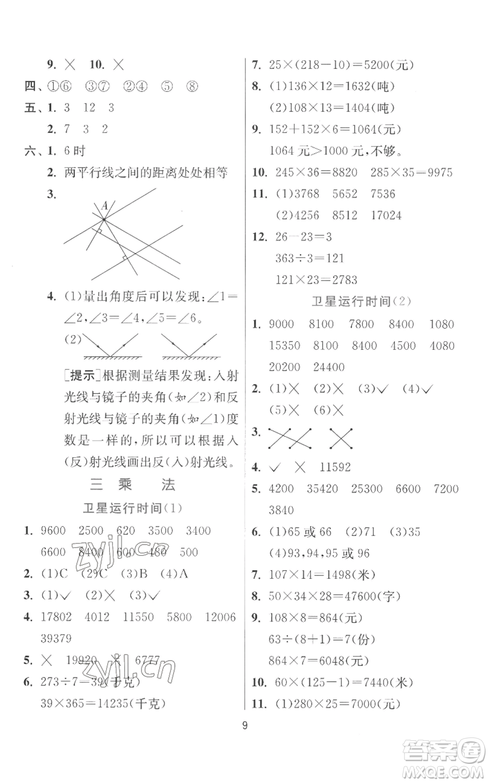 江蘇人民出版社2022秋季實(shí)驗(yàn)班提優(yōu)訓(xùn)練四年級(jí)上冊(cè)數(shù)學(xué)北師大版參考答案