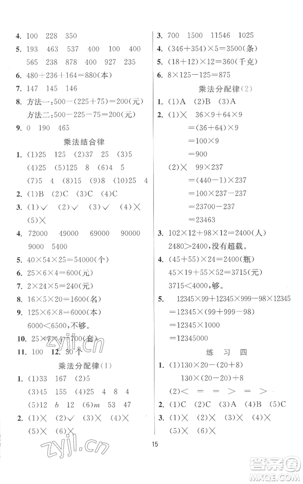 江蘇人民出版社2022秋季實(shí)驗(yàn)班提優(yōu)訓(xùn)練四年級(jí)上冊(cè)數(shù)學(xué)北師大版參考答案