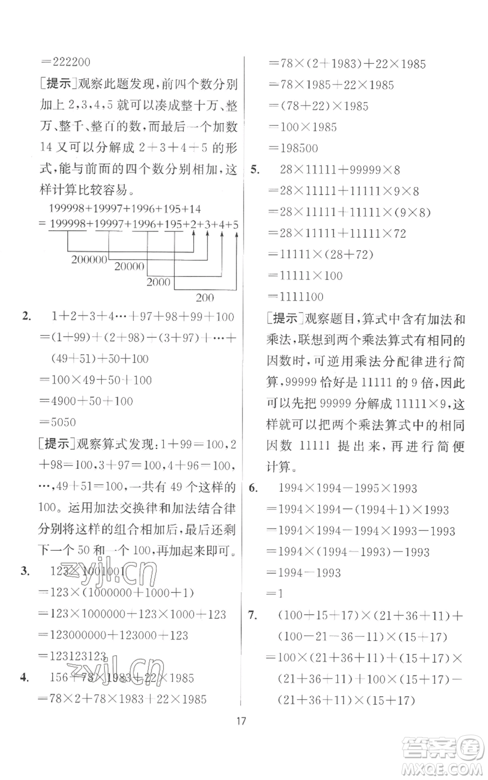 江蘇人民出版社2022秋季實(shí)驗(yàn)班提優(yōu)訓(xùn)練四年級(jí)上冊(cè)數(shù)學(xué)北師大版參考答案