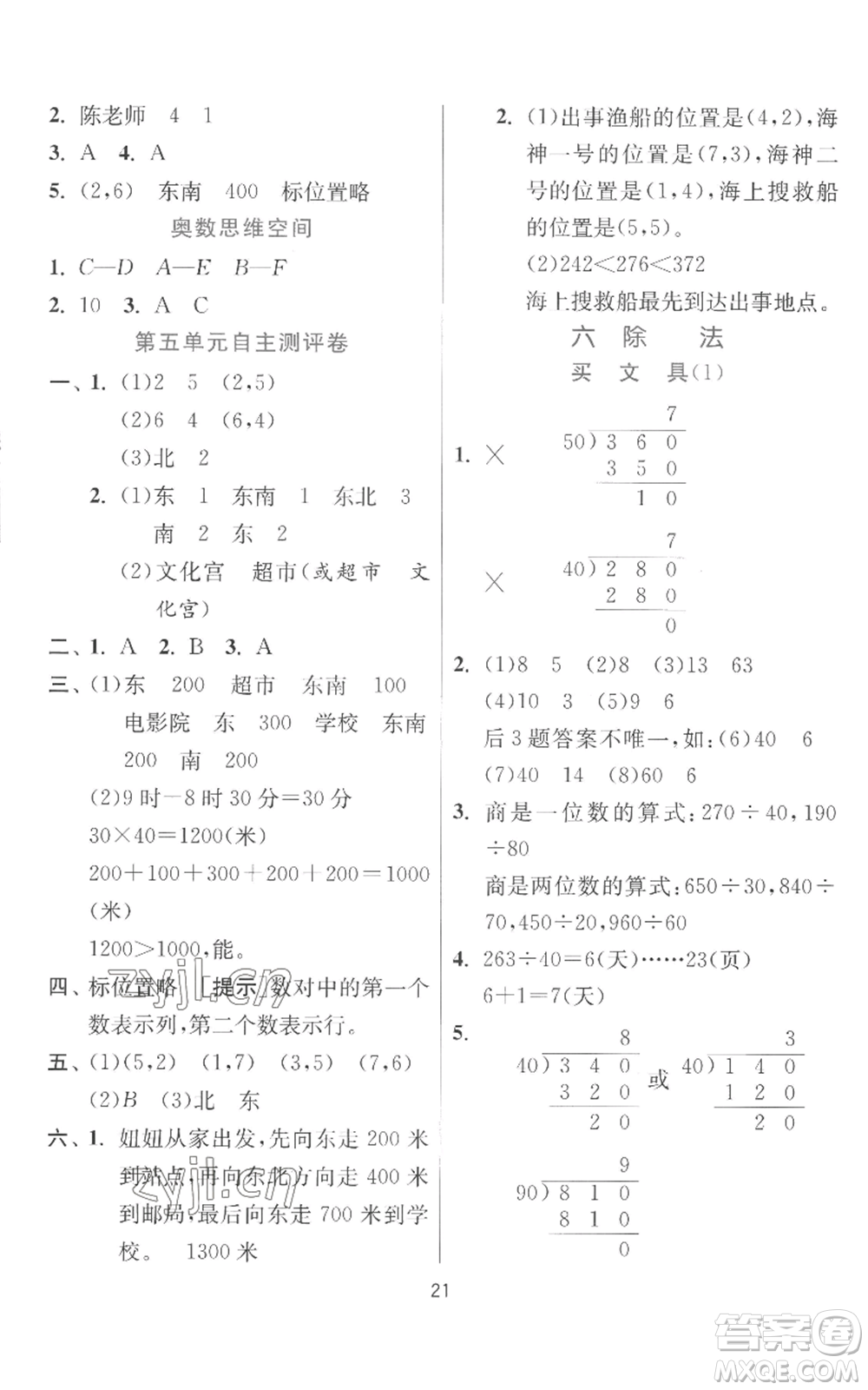 江蘇人民出版社2022秋季實(shí)驗(yàn)班提優(yōu)訓(xùn)練四年級(jí)上冊(cè)數(shù)學(xué)北師大版參考答案