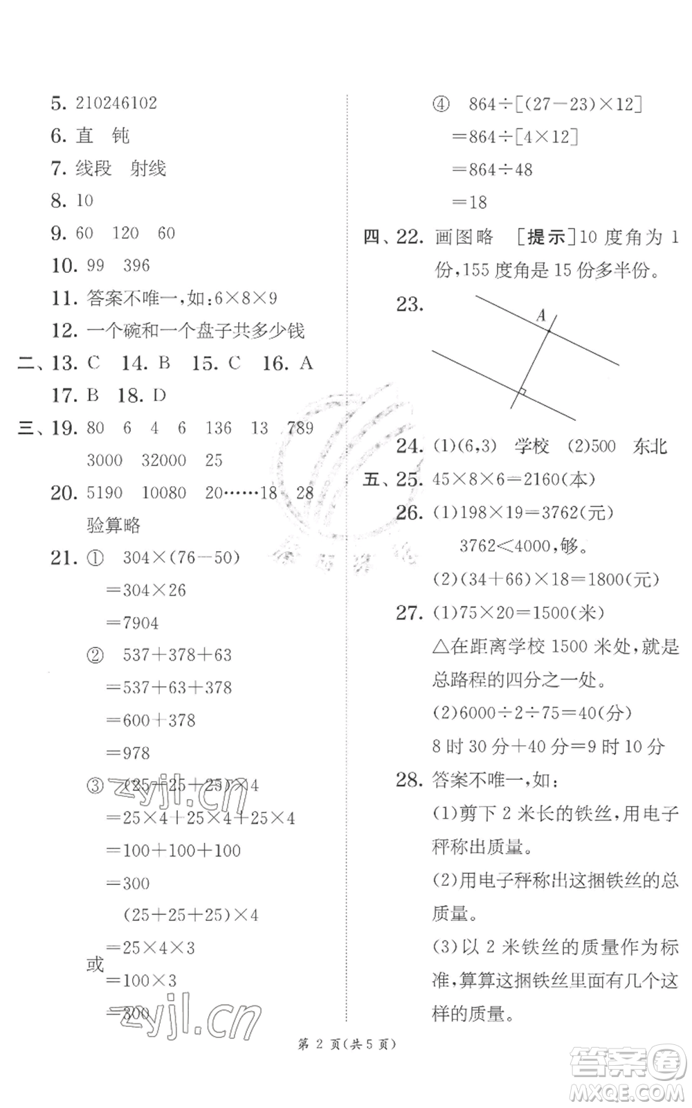 江蘇人民出版社2022秋季實(shí)驗(yàn)班提優(yōu)訓(xùn)練四年級(jí)上冊(cè)數(shù)學(xué)北師大版參考答案