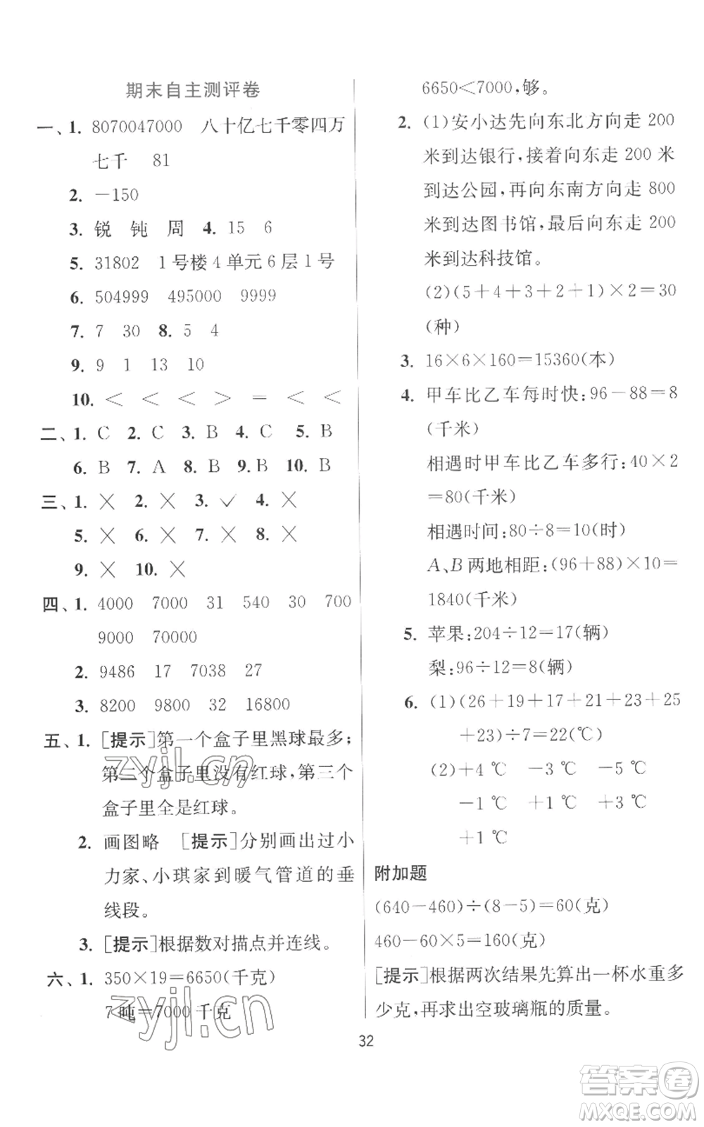 江蘇人民出版社2022秋季實(shí)驗(yàn)班提優(yōu)訓(xùn)練四年級(jí)上冊(cè)數(shù)學(xué)北師大版參考答案