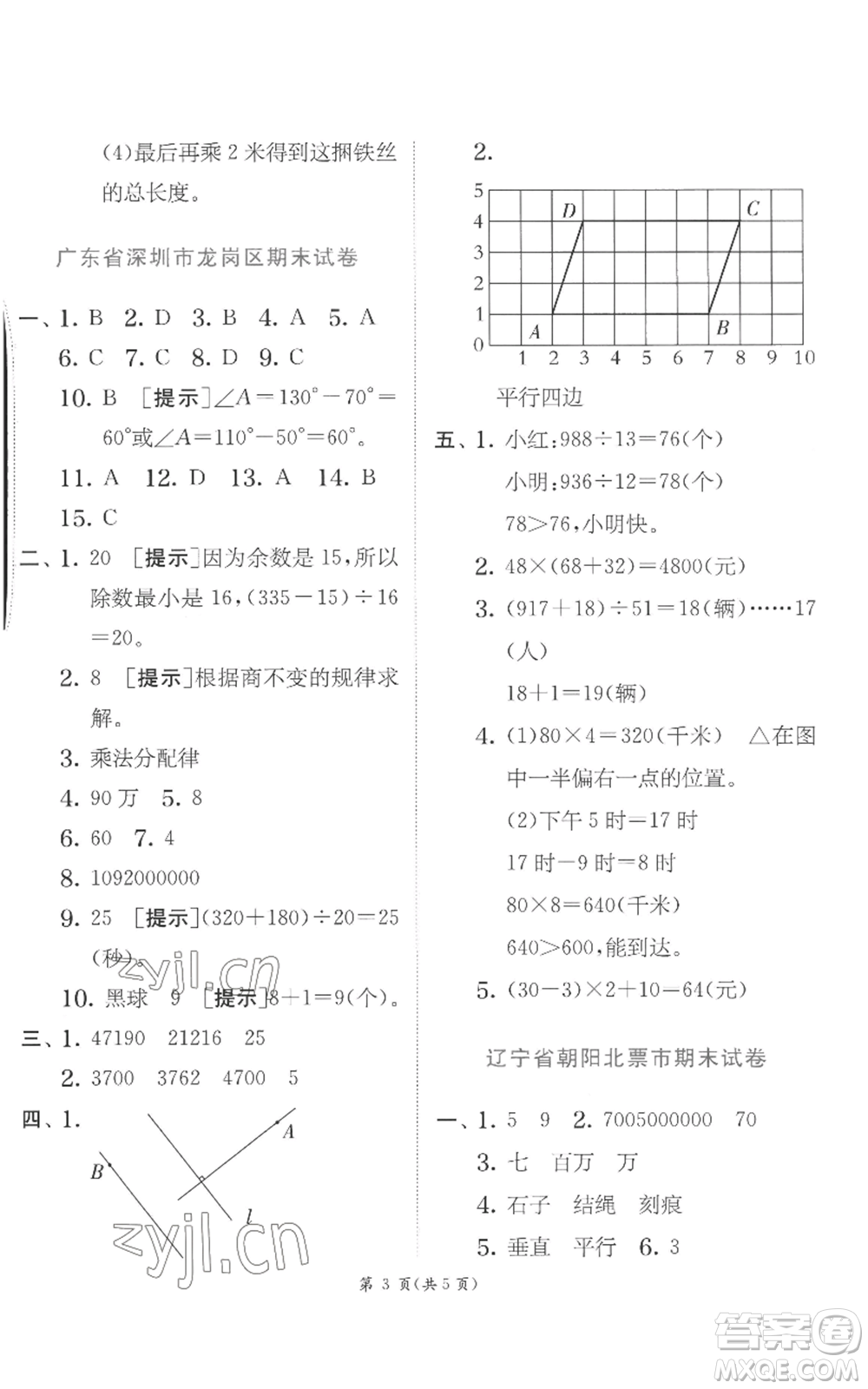 江蘇人民出版社2022秋季實(shí)驗(yàn)班提優(yōu)訓(xùn)練四年級(jí)上冊(cè)數(shù)學(xué)北師大版參考答案