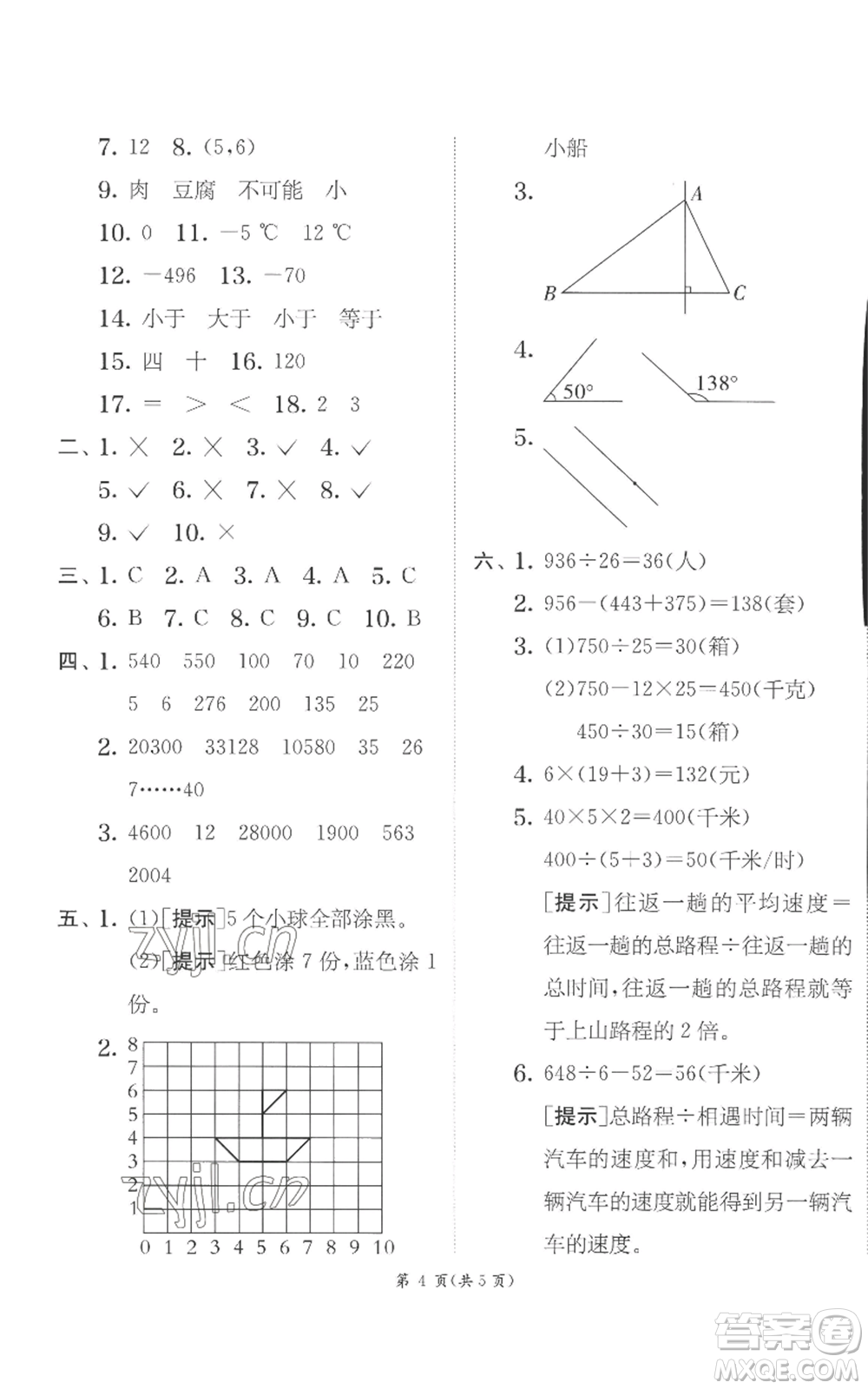 江蘇人民出版社2022秋季實(shí)驗(yàn)班提優(yōu)訓(xùn)練四年級(jí)上冊(cè)數(shù)學(xué)北師大版參考答案