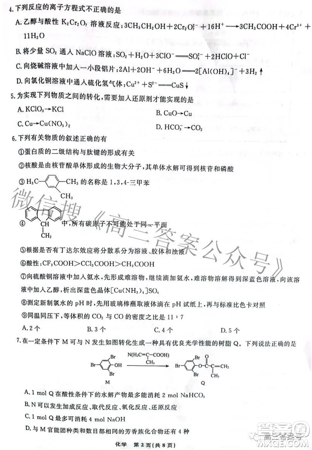 遼寧省名校聯(lián)盟2022年高三9月份聯(lián)合考試化學(xué)試題及答案