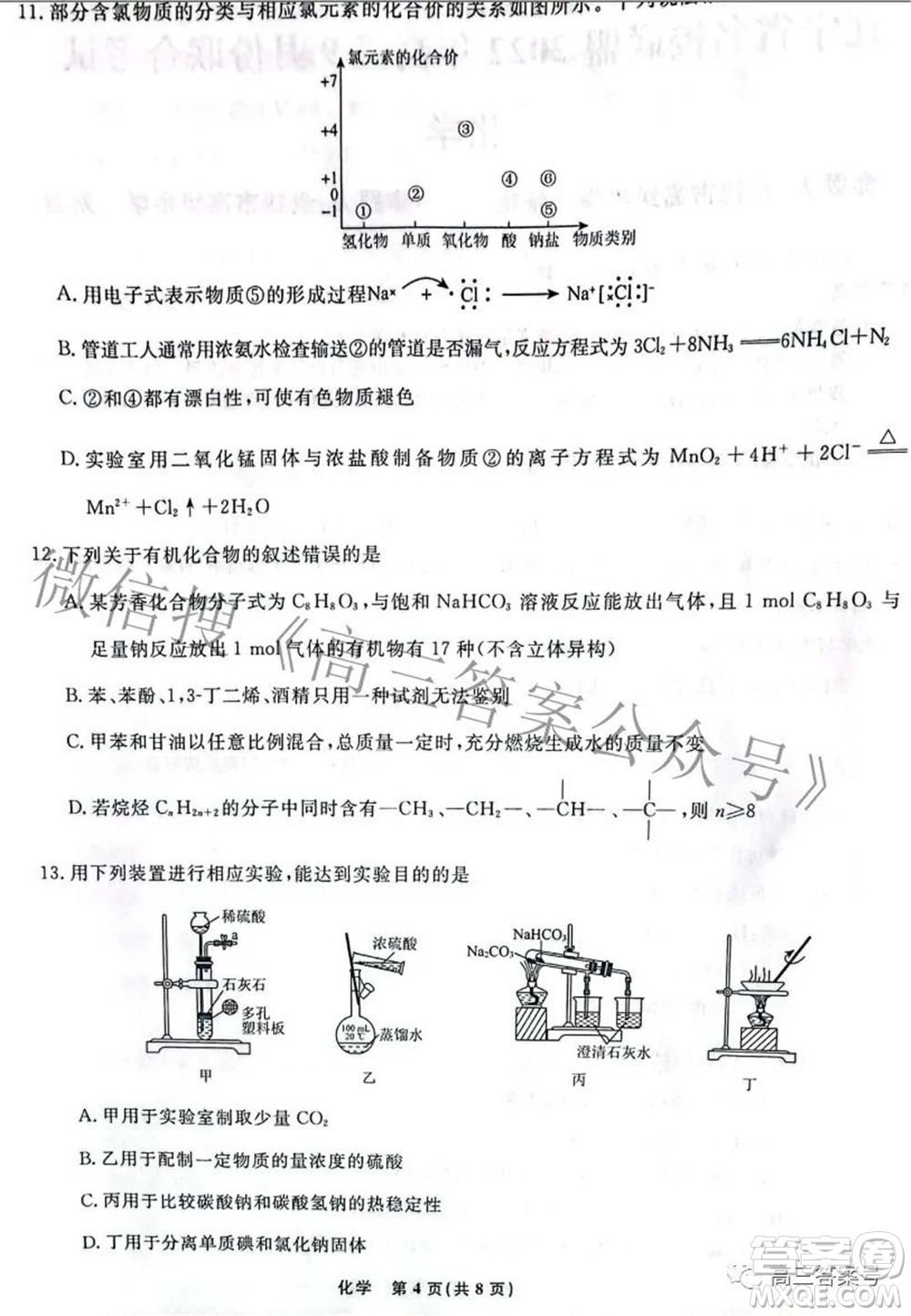 遼寧省名校聯(lián)盟2022年高三9月份聯(lián)合考試化學(xué)試題及答案