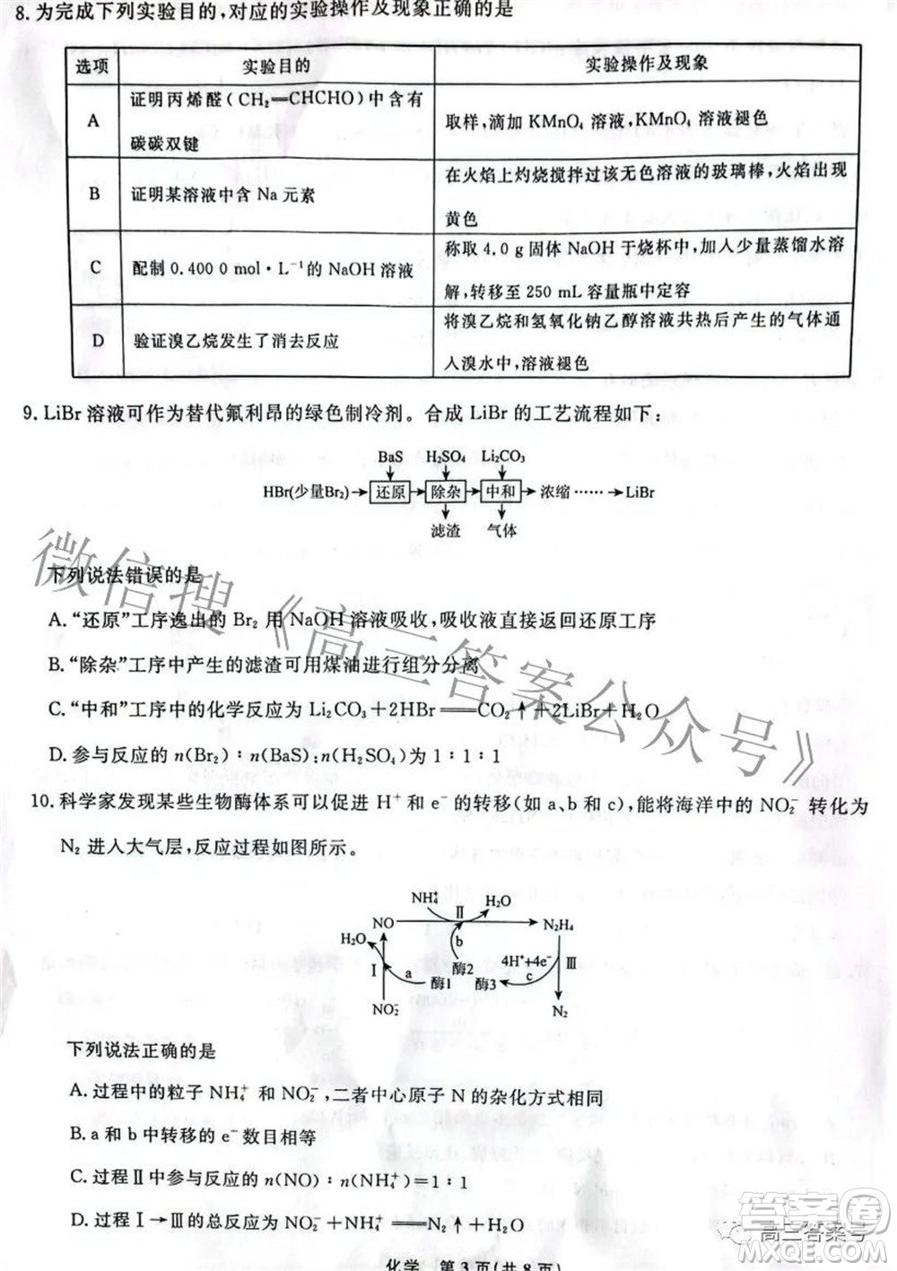 遼寧省名校聯(lián)盟2022年高三9月份聯(lián)合考試化學(xué)試題及答案