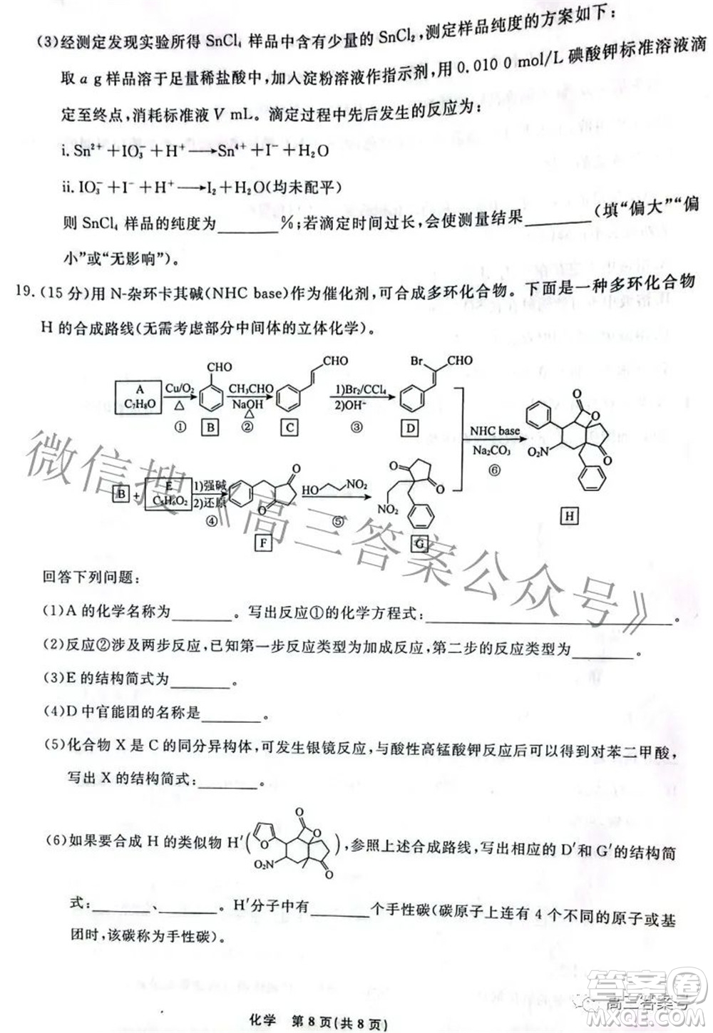 遼寧省名校聯(lián)盟2022年高三9月份聯(lián)合考試化學(xué)試題及答案