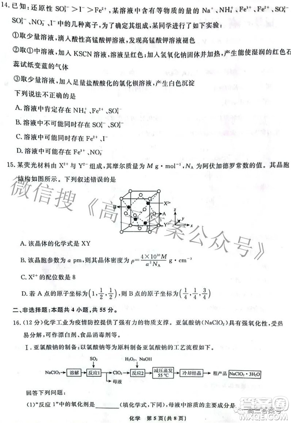 遼寧省名校聯(lián)盟2022年高三9月份聯(lián)合考試化學(xué)試題及答案