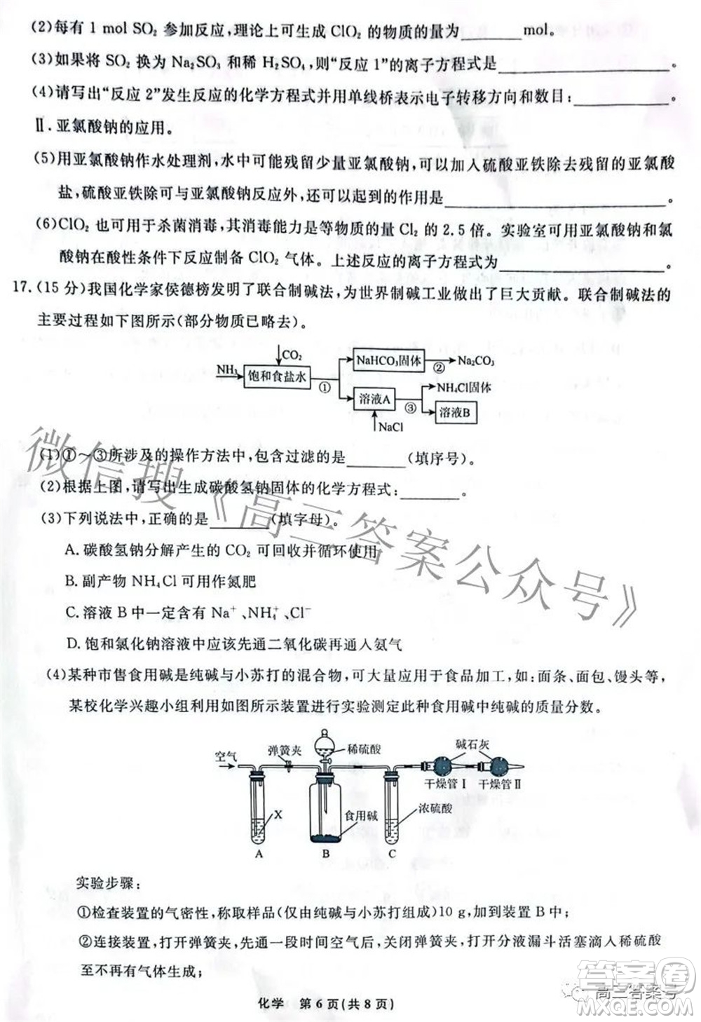 遼寧省名校聯(lián)盟2022年高三9月份聯(lián)合考試化學(xué)試題及答案