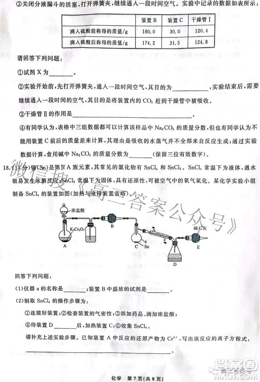 遼寧省名校聯(lián)盟2022年高三9月份聯(lián)合考試化學(xué)試題及答案