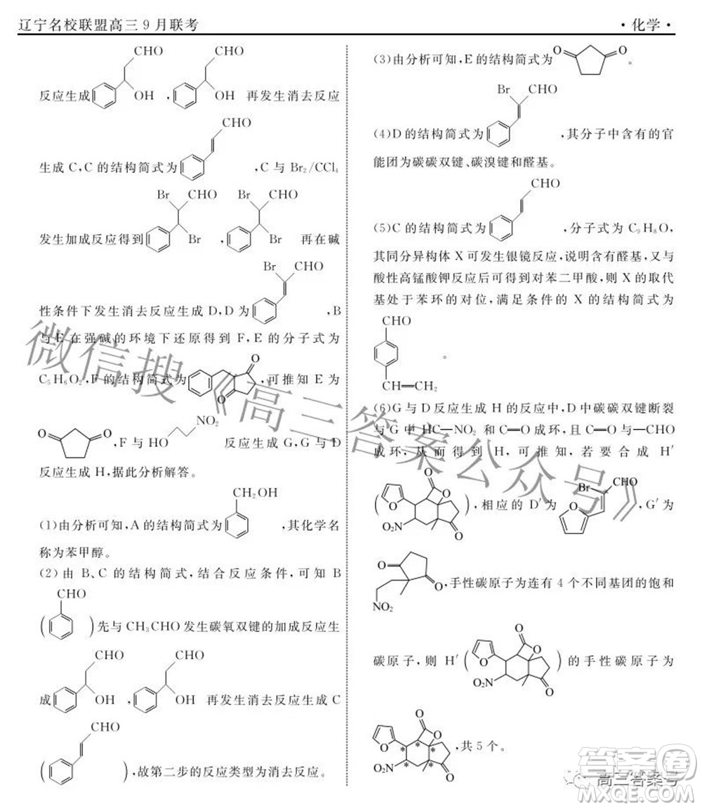 遼寧省名校聯(lián)盟2022年高三9月份聯(lián)合考試化學(xué)試題及答案