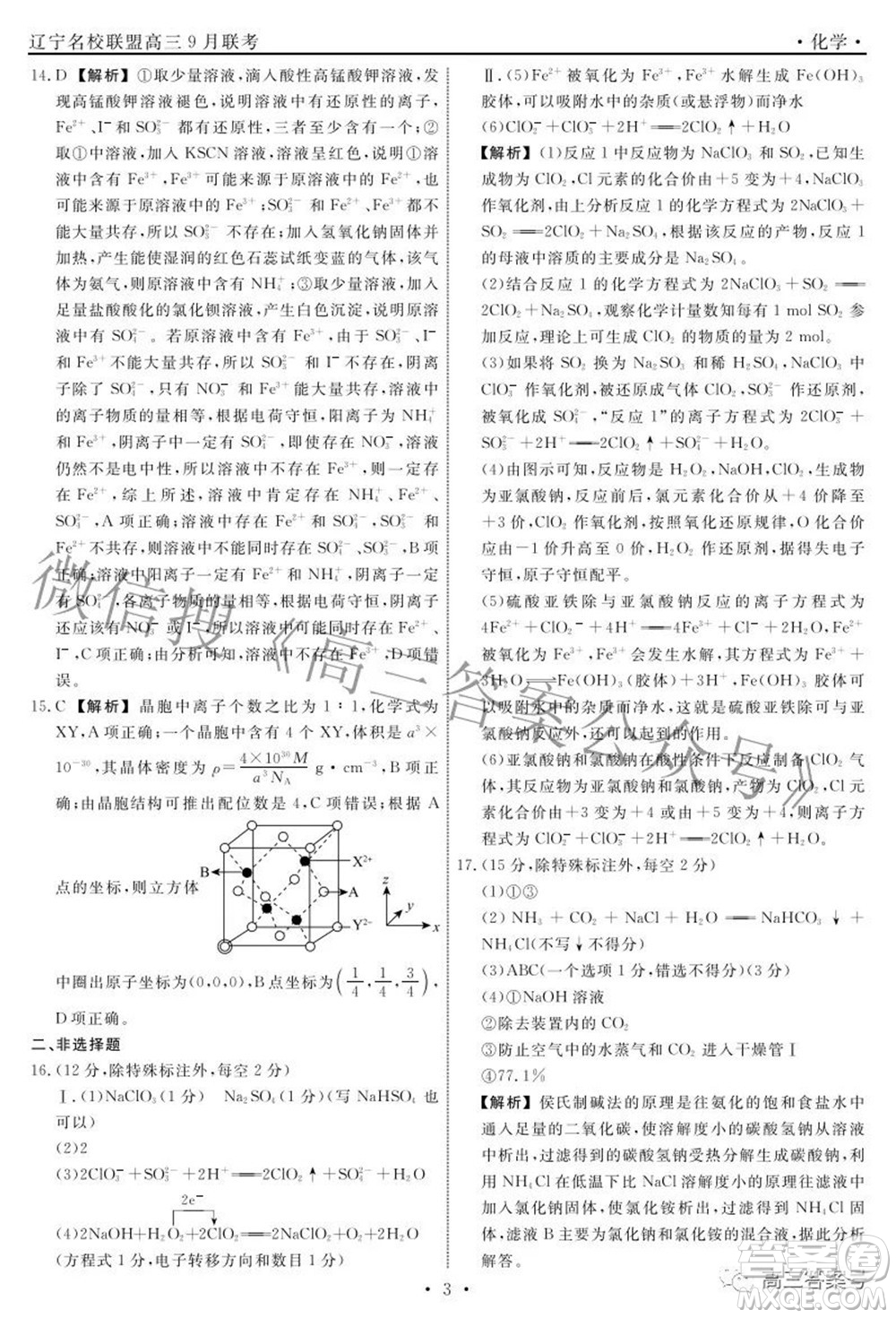 遼寧省名校聯(lián)盟2022年高三9月份聯(lián)合考試化學(xué)試題及答案