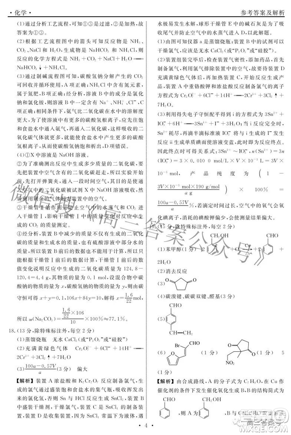 遼寧省名校聯(lián)盟2022年高三9月份聯(lián)合考試化學(xué)試題及答案