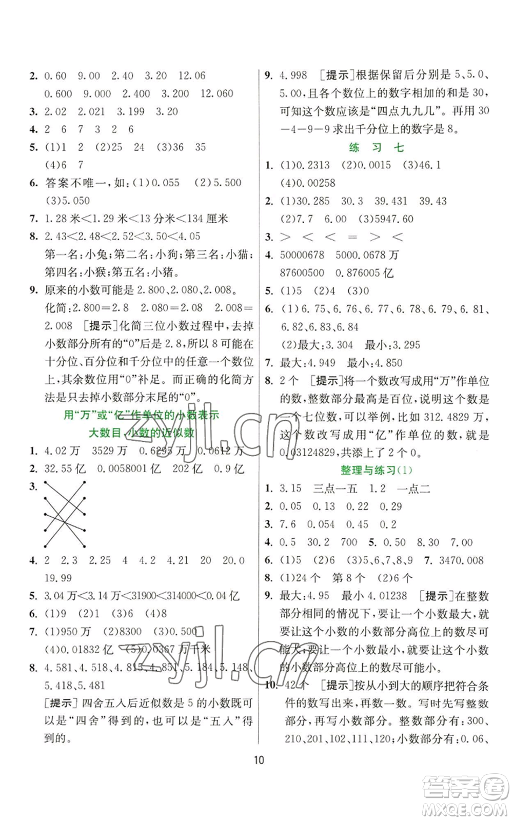 江蘇人民出版社2022秋季實(shí)驗(yàn)班提優(yōu)訓(xùn)練五年級(jí)上冊(cè)數(shù)學(xué)蘇教版參考答案