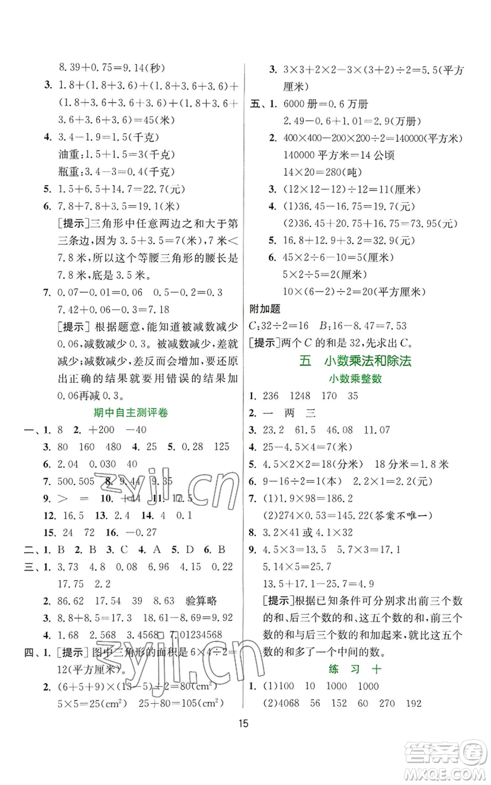 江蘇人民出版社2022秋季實(shí)驗(yàn)班提優(yōu)訓(xùn)練五年級(jí)上冊(cè)數(shù)學(xué)蘇教版參考答案