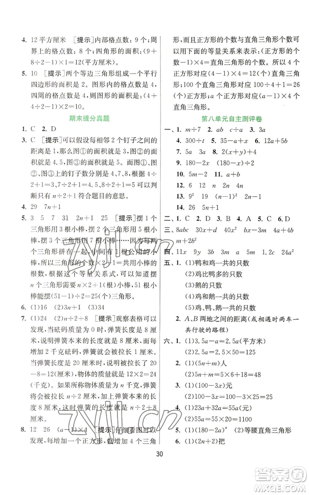 江蘇人民出版社2022秋季實(shí)驗(yàn)班提優(yōu)訓(xùn)練五年級(jí)上冊(cè)數(shù)學(xué)蘇教版參考答案