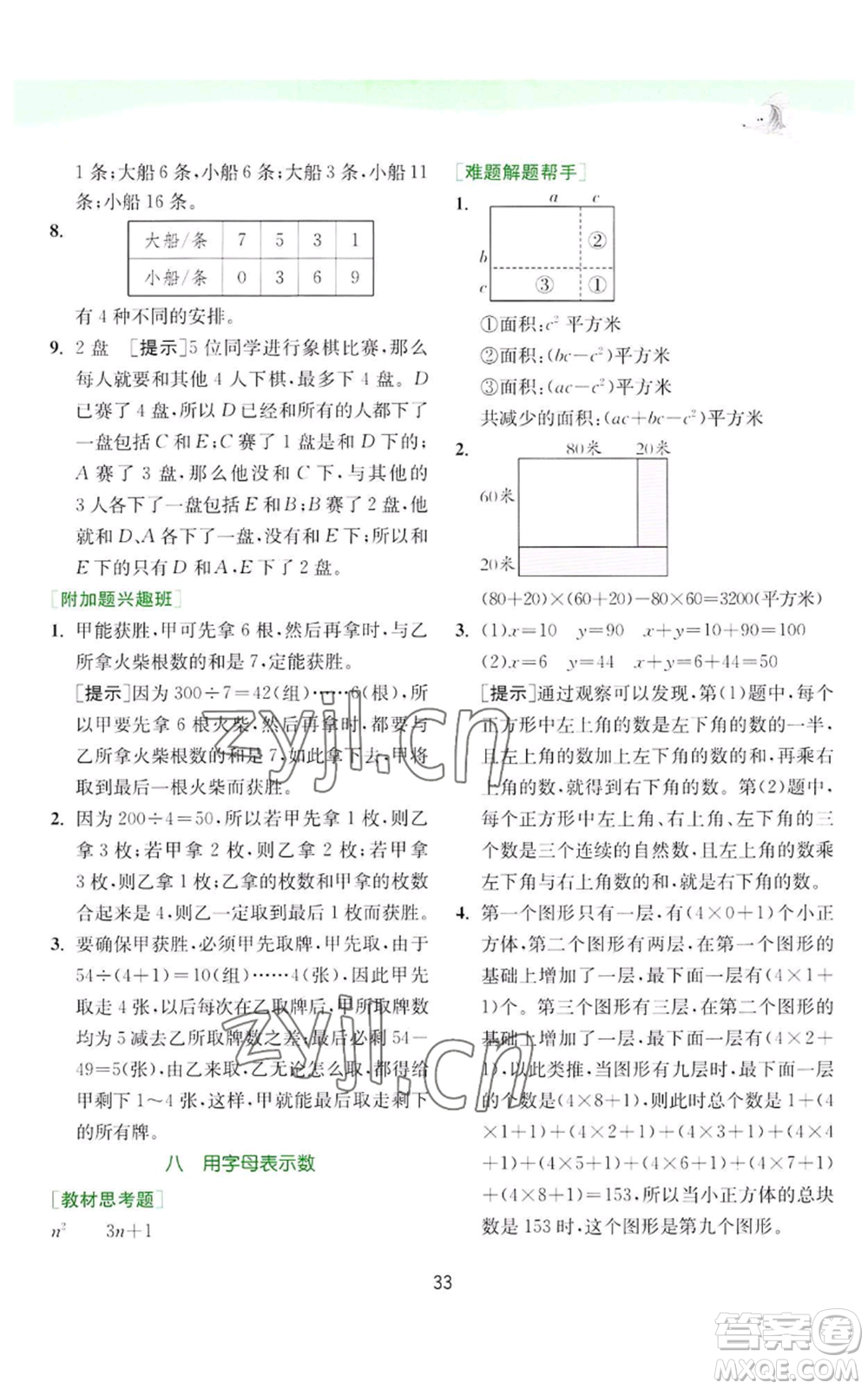 江蘇人民出版社2022秋季實(shí)驗(yàn)班提優(yōu)訓(xùn)練五年級(jí)上冊(cè)數(shù)學(xué)蘇教版參考答案