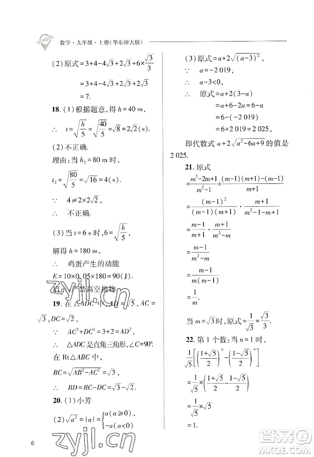 山西教育出版社2022新課程問題解決導(dǎo)學(xué)方案九年級數(shù)學(xué)上冊華東師大版答案