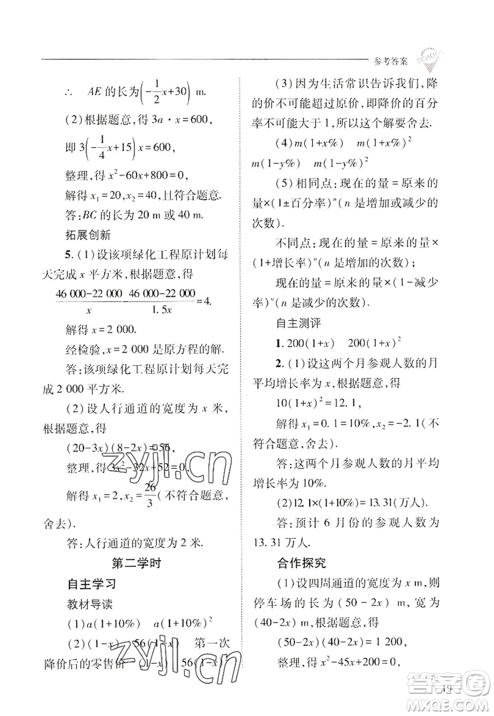 山西教育出版社2022新課程問題解決導(dǎo)學(xué)方案九年級數(shù)學(xué)上冊華東師大版答案