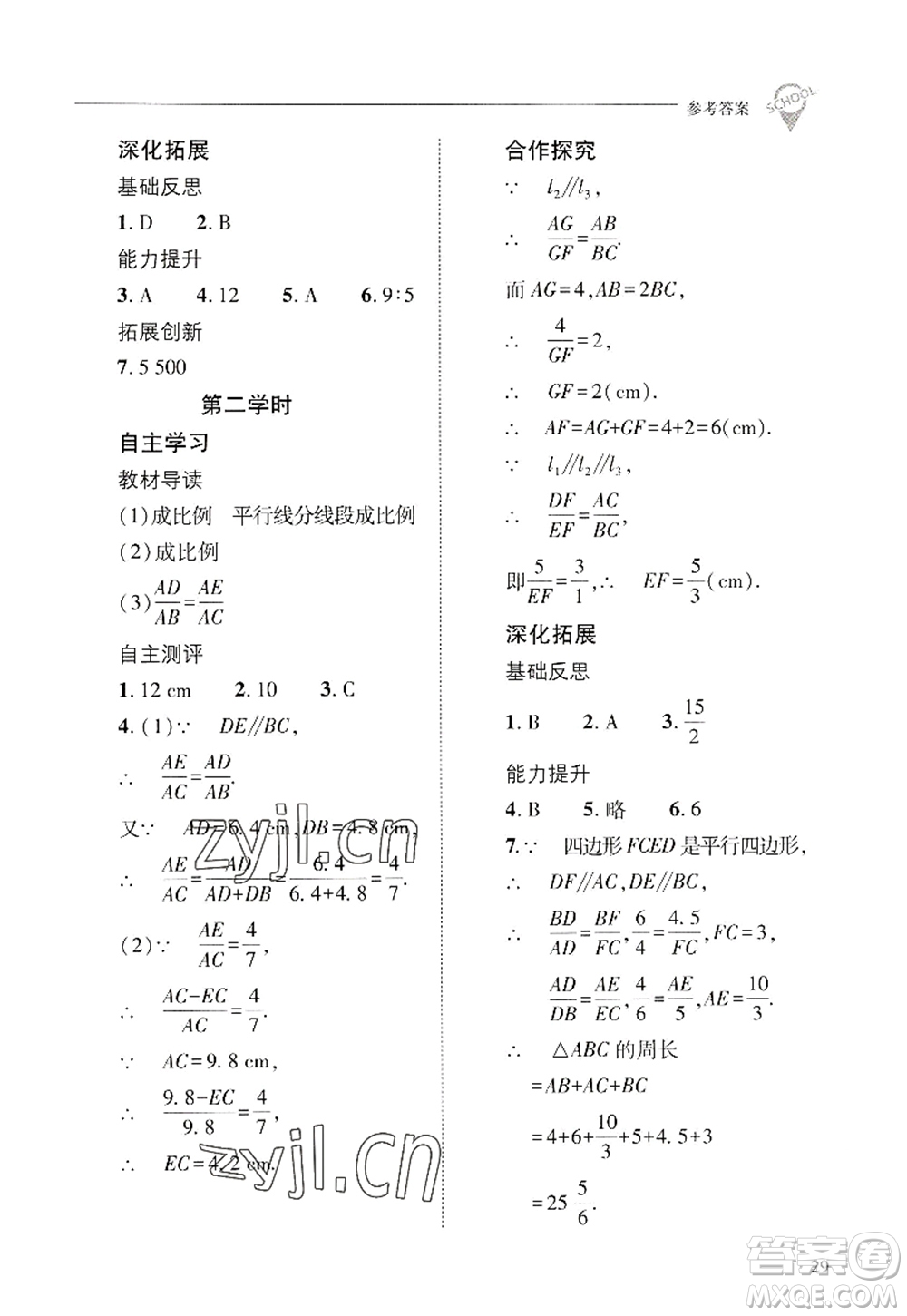 山西教育出版社2022新課程問題解決導(dǎo)學(xué)方案九年級數(shù)學(xué)上冊華東師大版答案