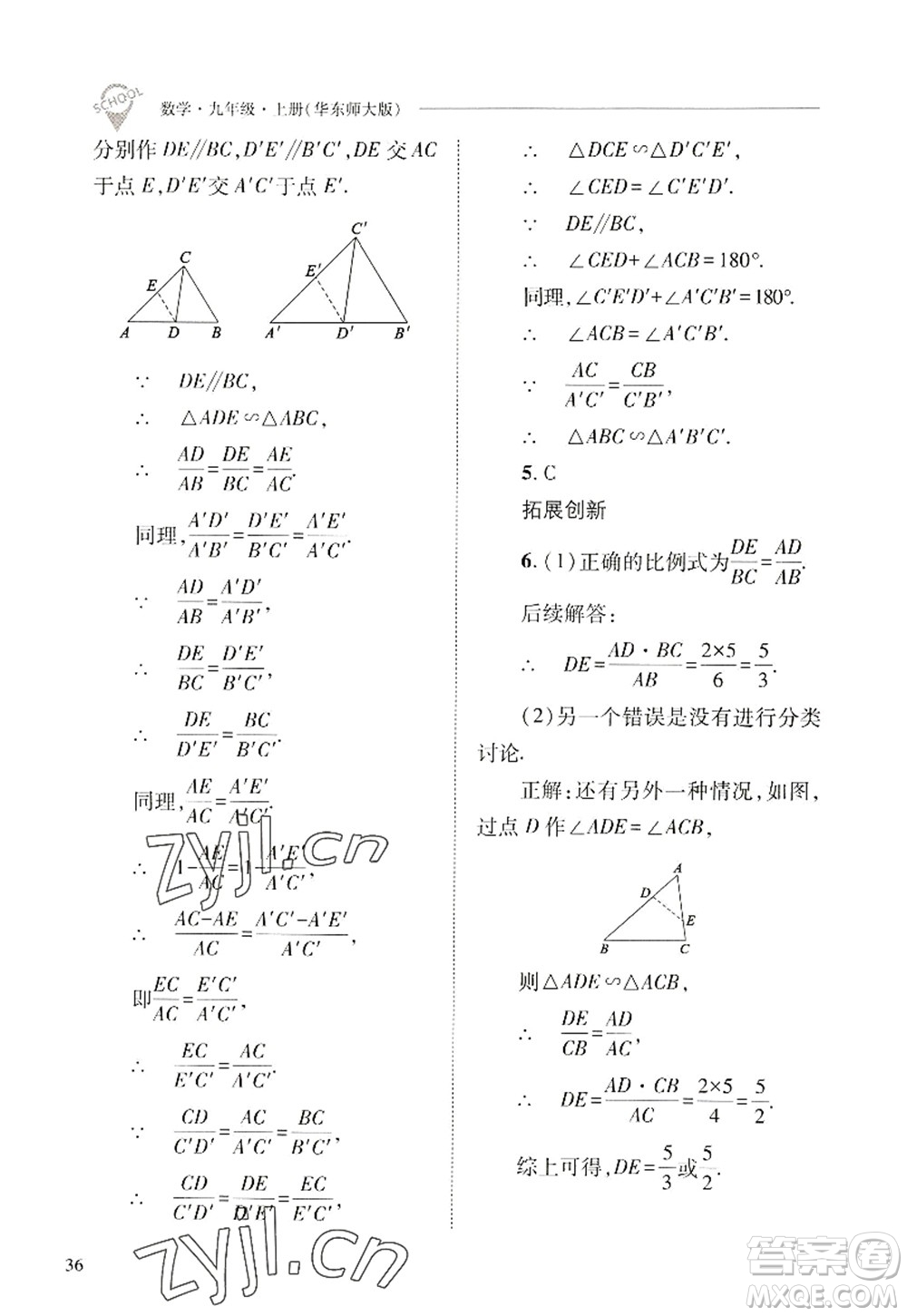 山西教育出版社2022新課程問題解決導(dǎo)學(xué)方案九年級數(shù)學(xué)上冊華東師大版答案