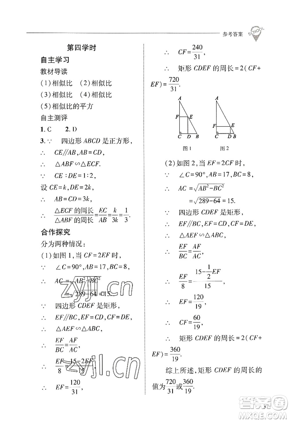 山西教育出版社2022新課程問題解決導(dǎo)學(xué)方案九年級數(shù)學(xué)上冊華東師大版答案