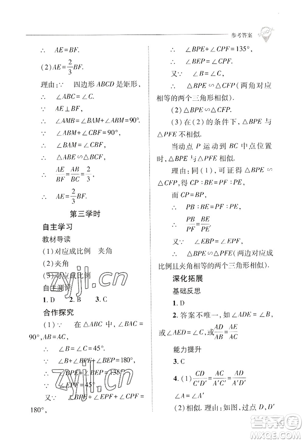 山西教育出版社2022新課程問題解決導(dǎo)學(xué)方案九年級數(shù)學(xué)上冊華東師大版答案