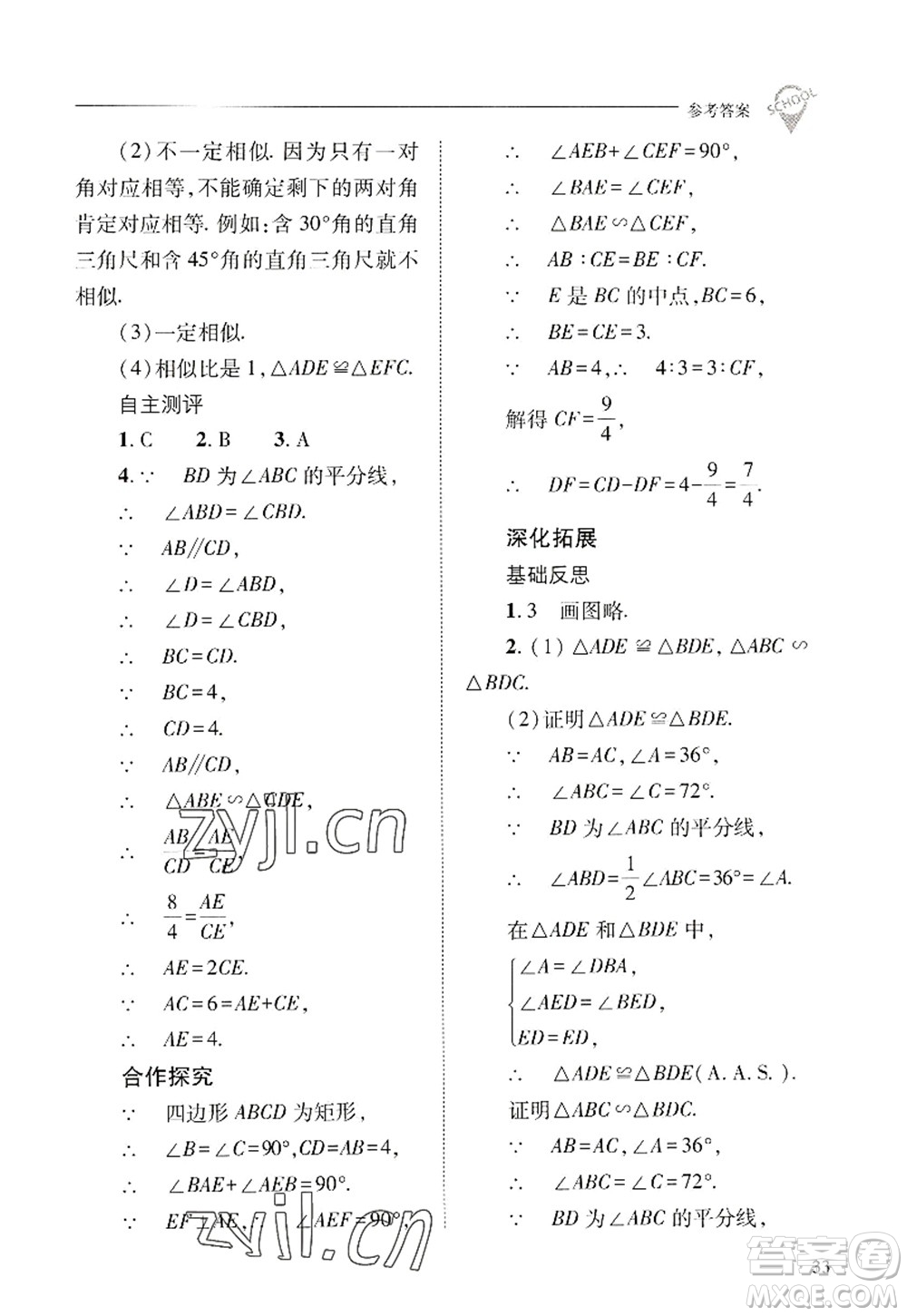 山西教育出版社2022新課程問題解決導(dǎo)學(xué)方案九年級數(shù)學(xué)上冊華東師大版答案