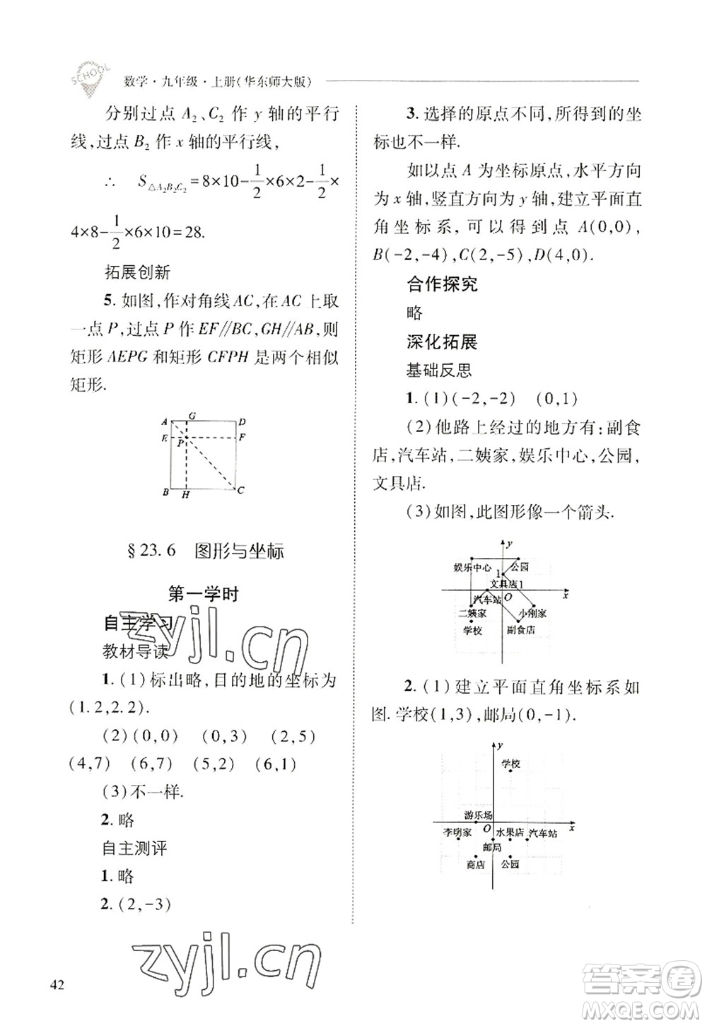 山西教育出版社2022新課程問題解決導(dǎo)學(xué)方案九年級數(shù)學(xué)上冊華東師大版答案