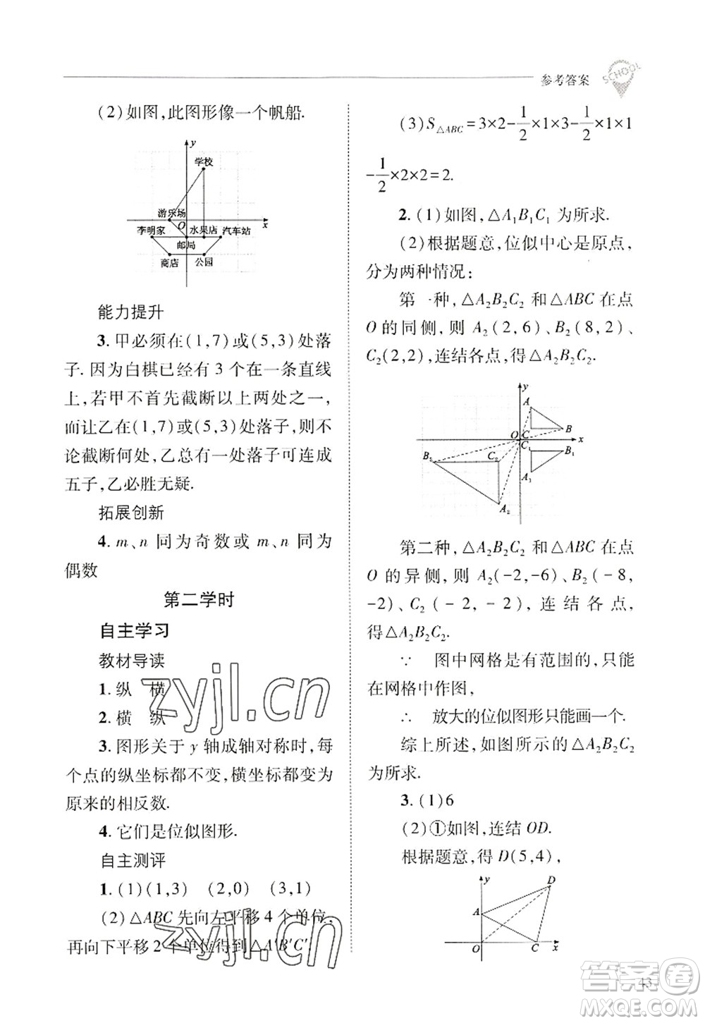 山西教育出版社2022新課程問題解決導(dǎo)學(xué)方案九年級數(shù)學(xué)上冊華東師大版答案